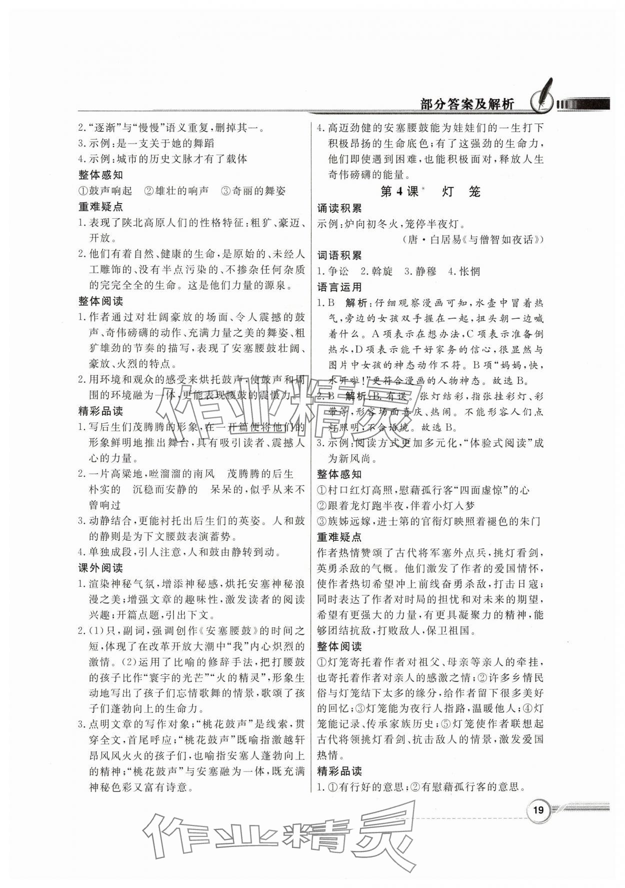 2025年同步導學與優化訓練八年級語文下冊人教版 第3頁