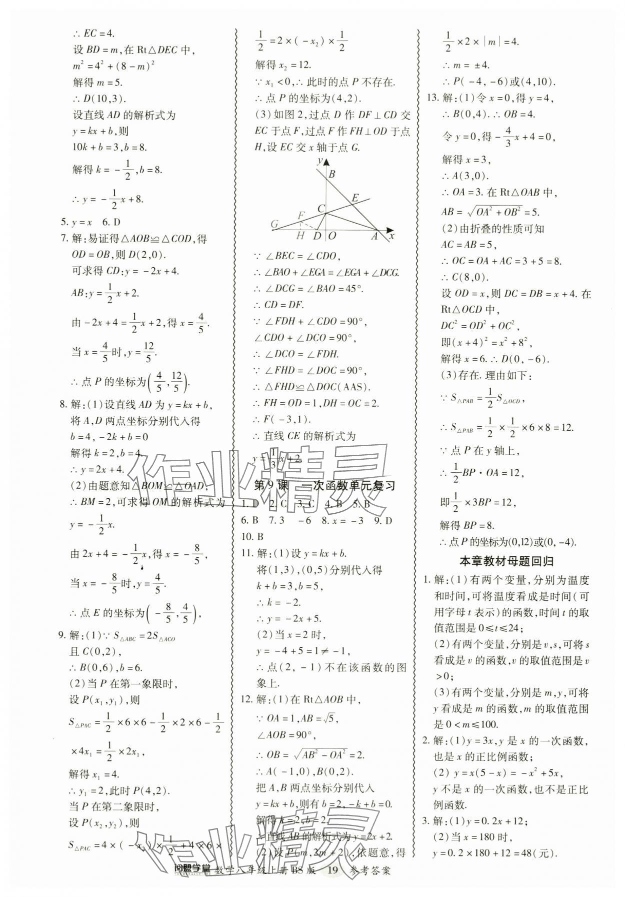 2024年零障礙導教導學案八年級數學上冊北師大版 參考答案第19頁