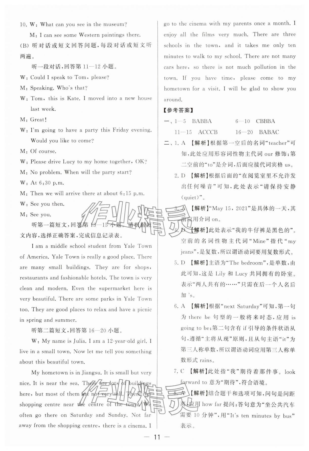 2024年亮點(diǎn)給力大試卷七年級英語下冊譯林版 參考答案第11頁