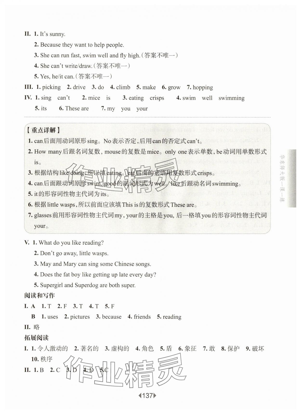 2025年華東師大版一課一練四年級英語上冊滬教版五四制增強(qiáng)版 第3頁