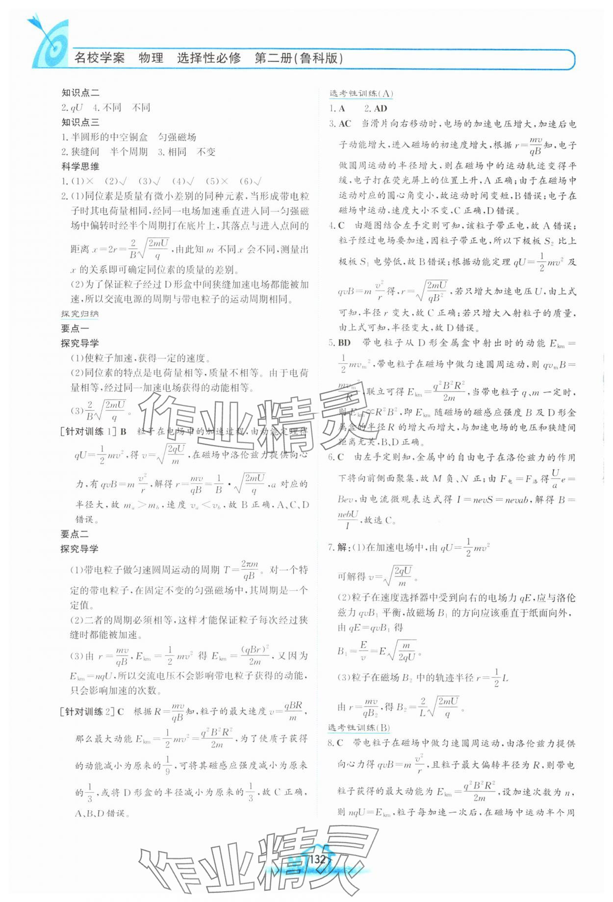 2024年名校學(xué)案高中物理選擇性必修第二冊魯科版 參考答案第5頁