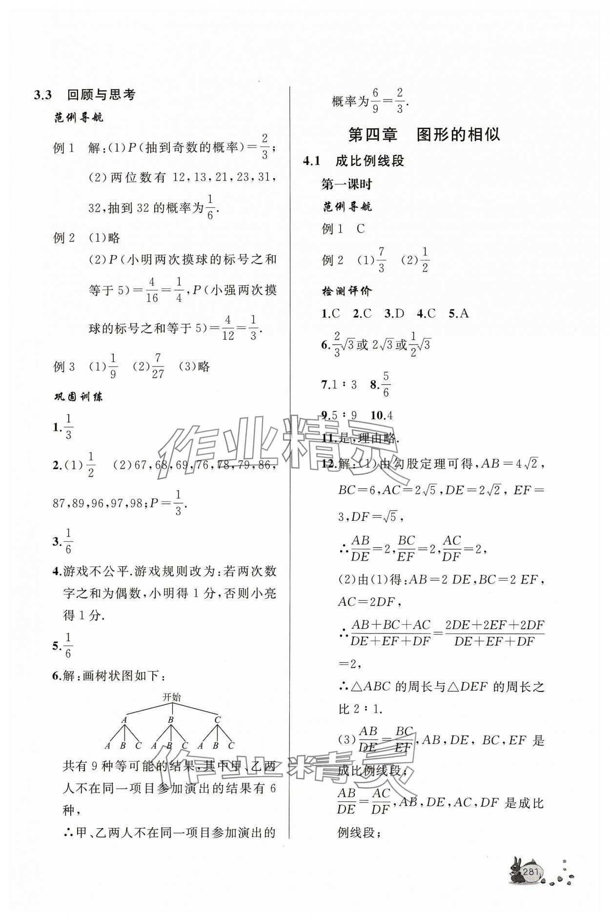 2023年新课程助学丛书九年级数学上下册北师大版 第7页