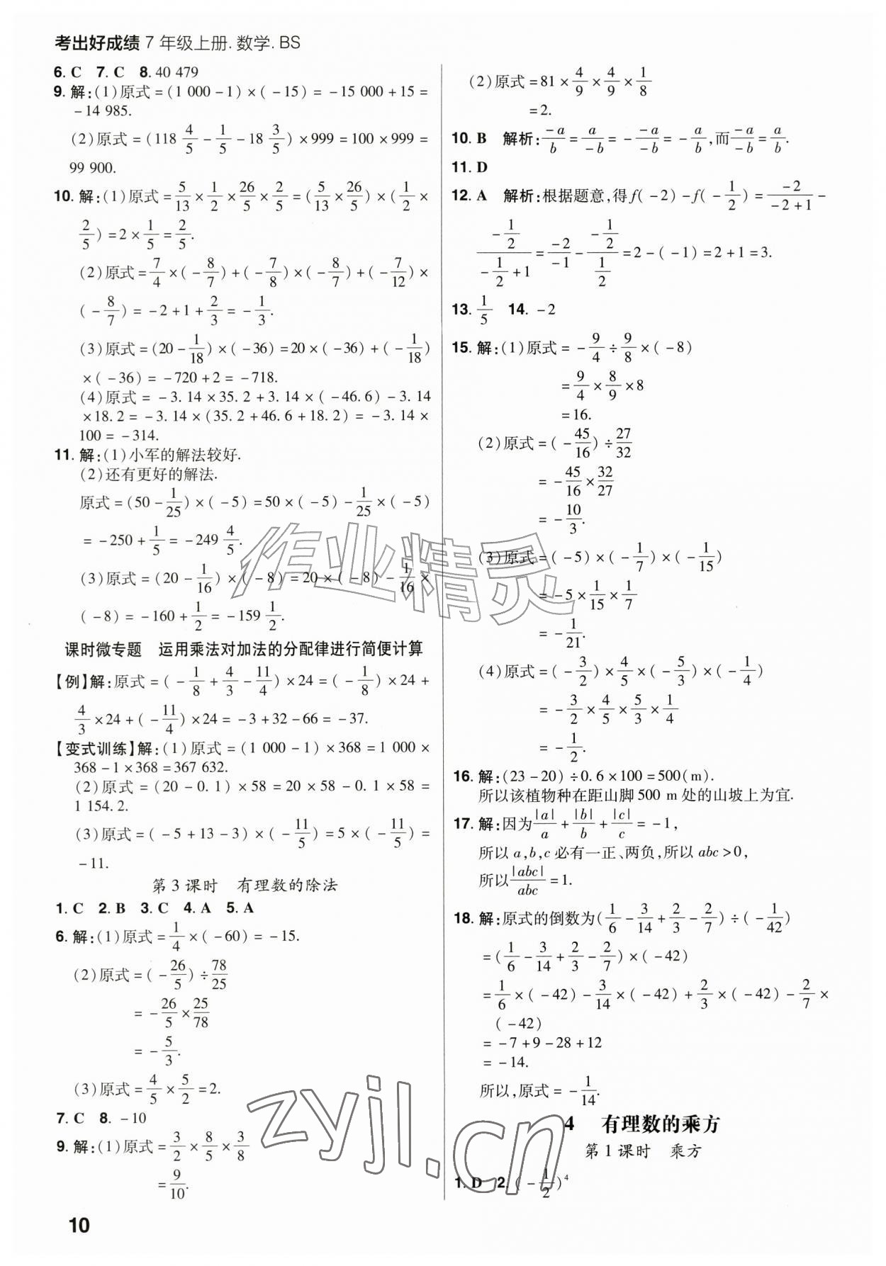 2026年考出好成绩七年级数学上册北师大版&nbsp;第10页