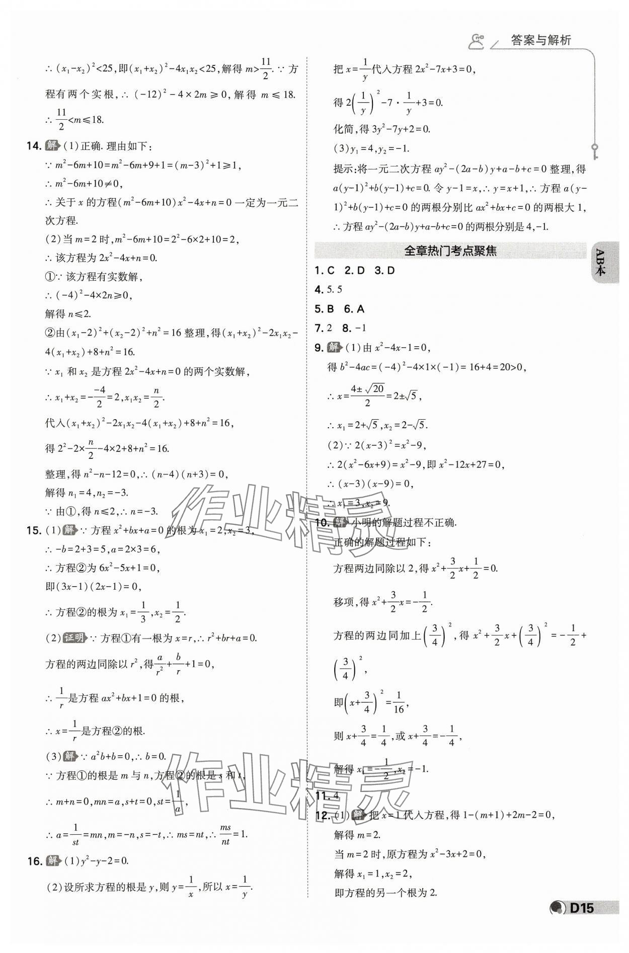 2025年少年班八年級數(shù)學下冊浙教版 參考答案第14頁