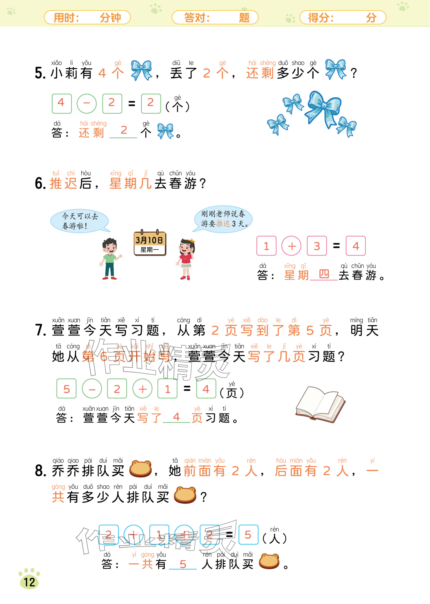 2025年每日8道应用题六年级数学&nbsp;参考答案第8页