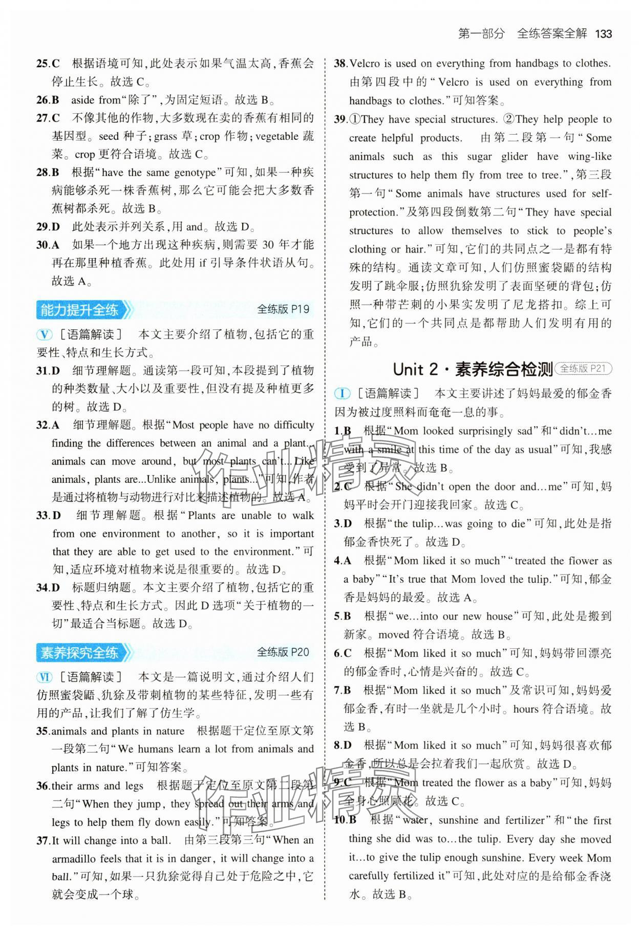 2025年5年中考3年模擬八年級英語下冊冀教版 第7頁