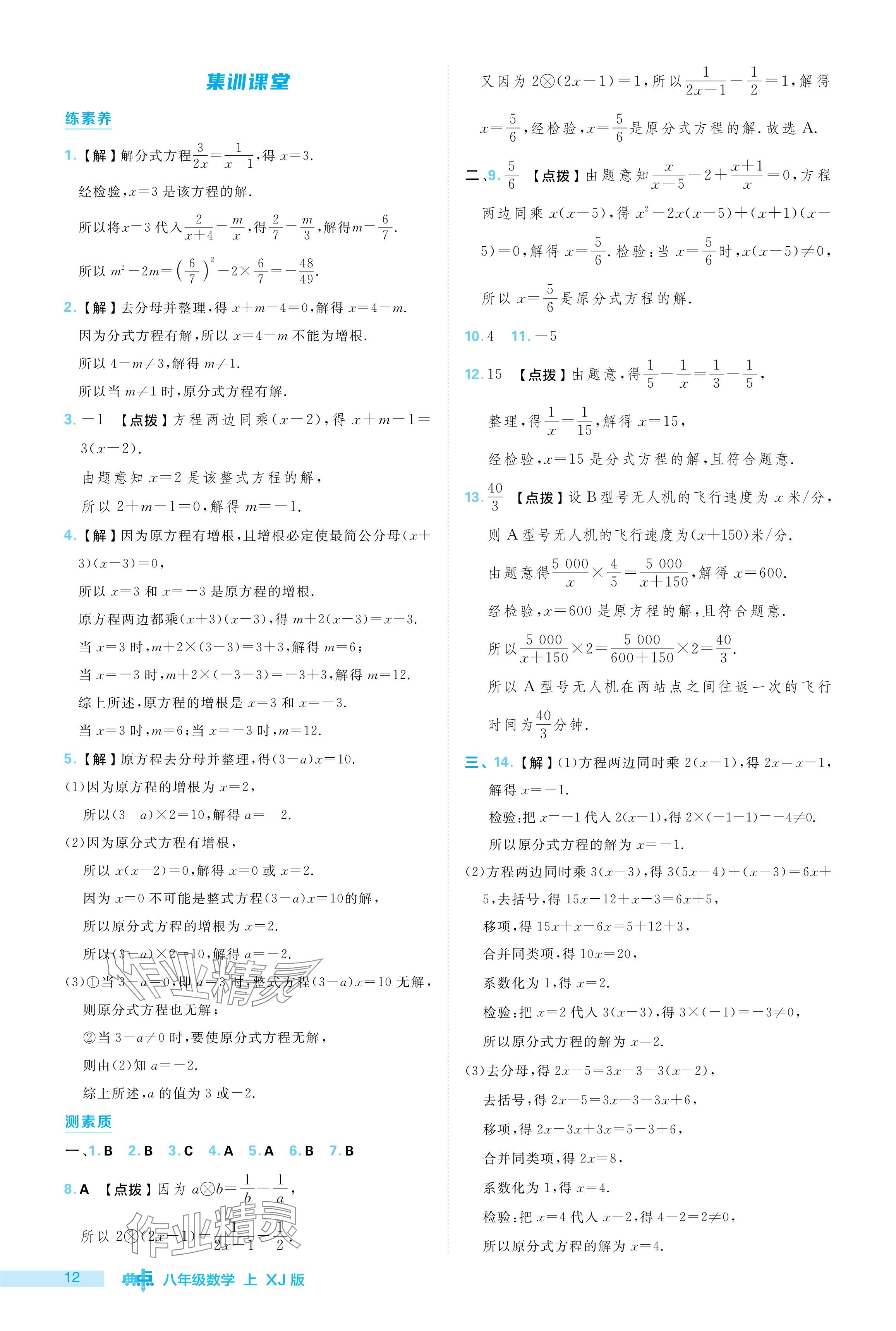 2024年綜合應(yīng)用創(chuàng)新題典中點八年級數(shù)學(xué)上冊湘教版 參考答案第12頁