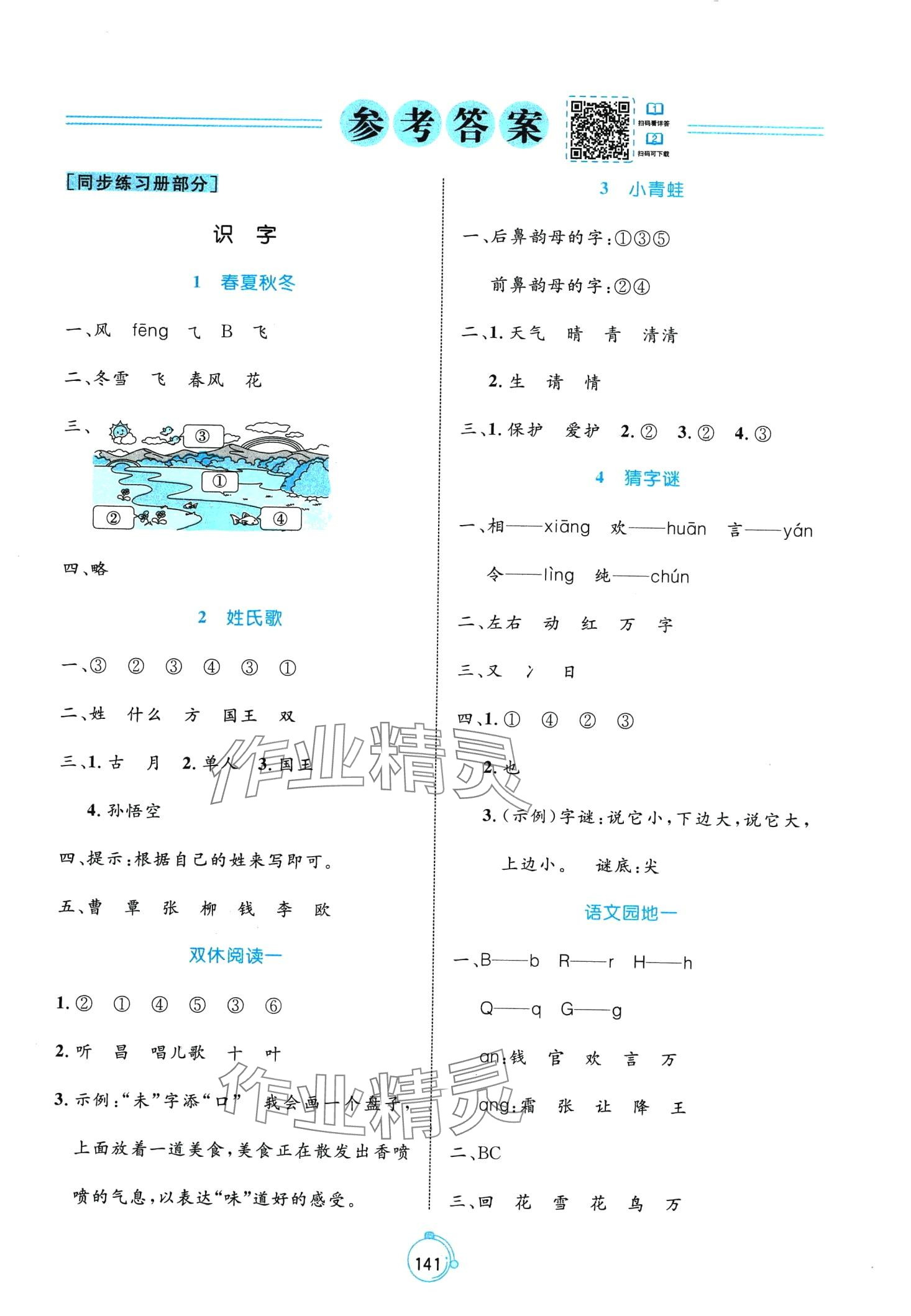 2024年黃岡名師天天練一年級語文下冊人教版 第1頁