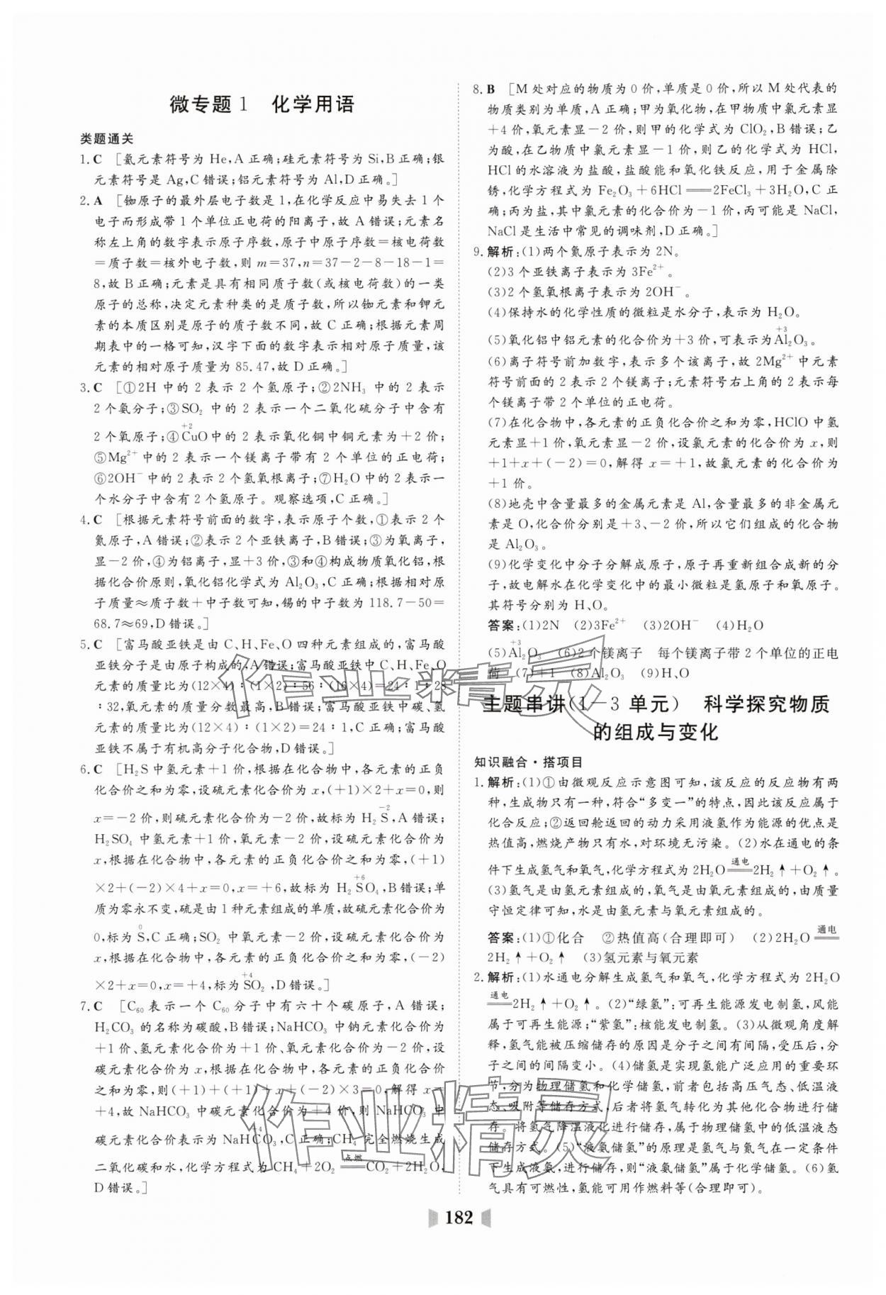 2025年初中總復習山東教育出版社化學魯教版 第10頁
