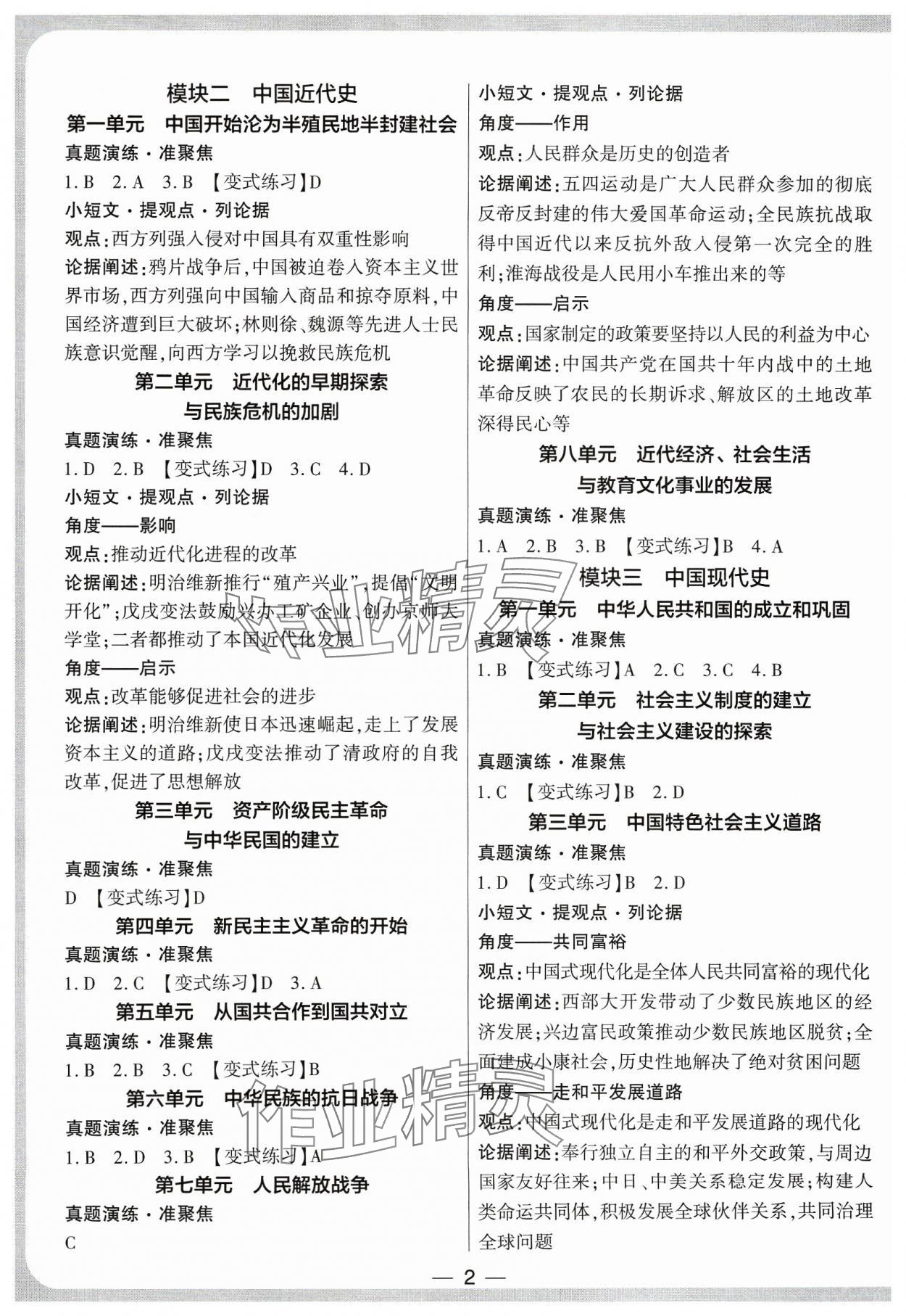 2024年鼎成中考精准提分历史河南专版 参考答案第2页