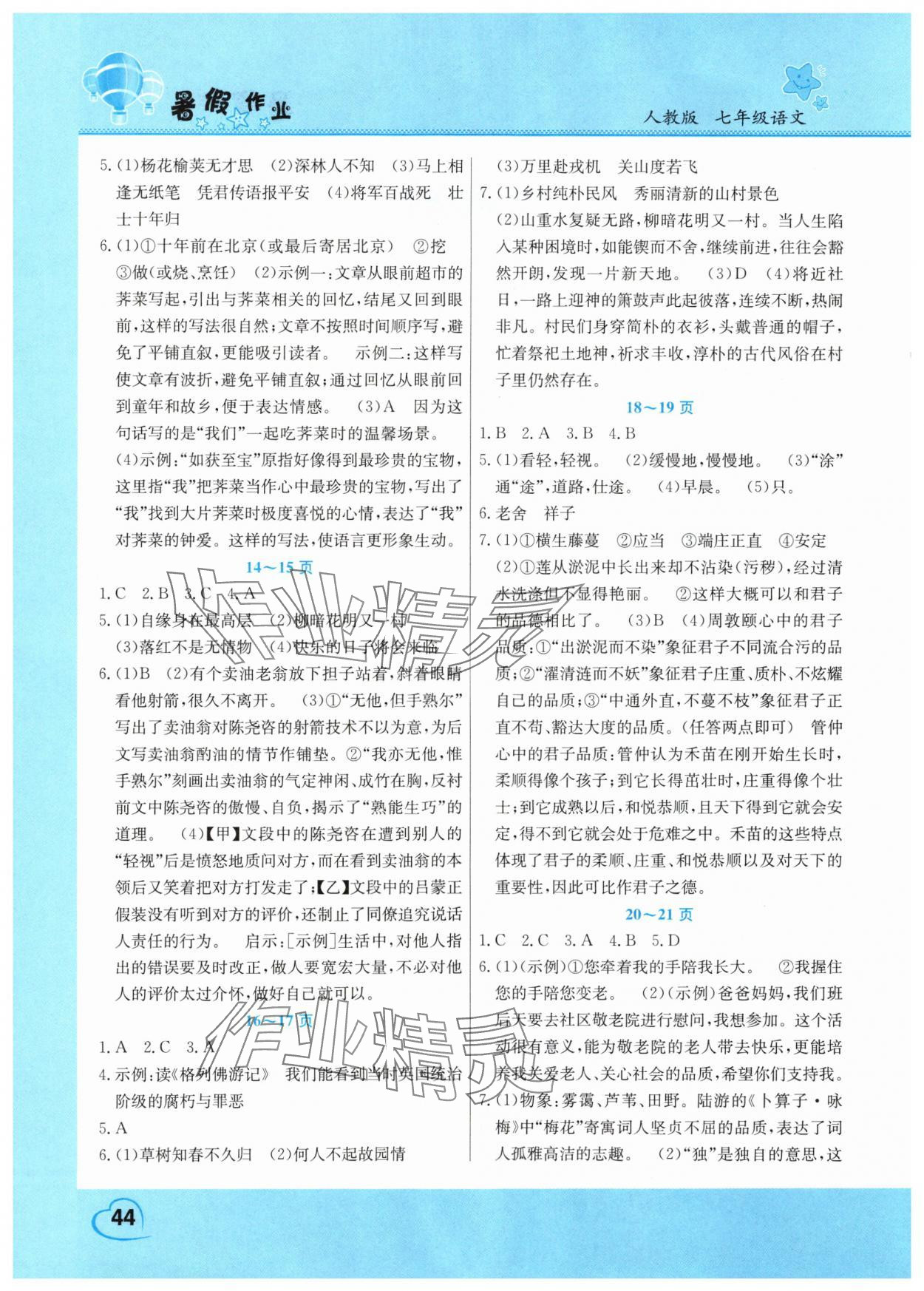 2025年假期园地暑假作业七年级语文人教版 第2页