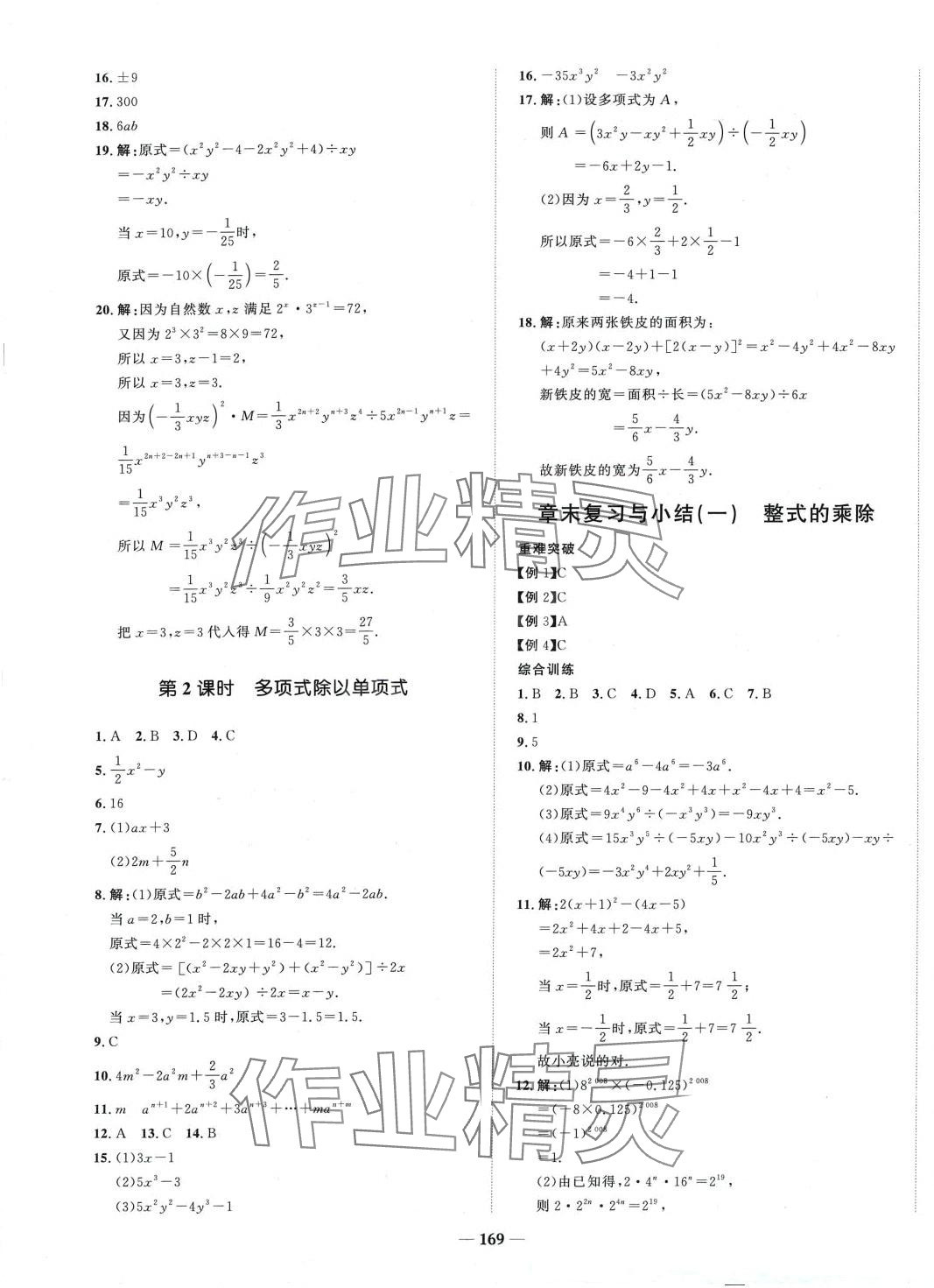 2024年天成導學金典同步練七年級數(shù)學下冊北師大版 第7頁