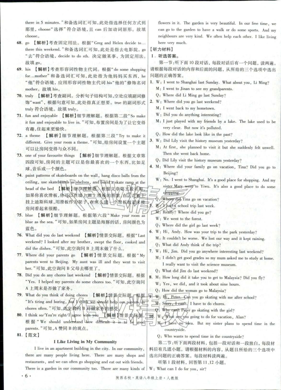 2025年初中畢業(yè)升學(xué)真題詳解八年級英語上冊人教版&nbsp;第6頁