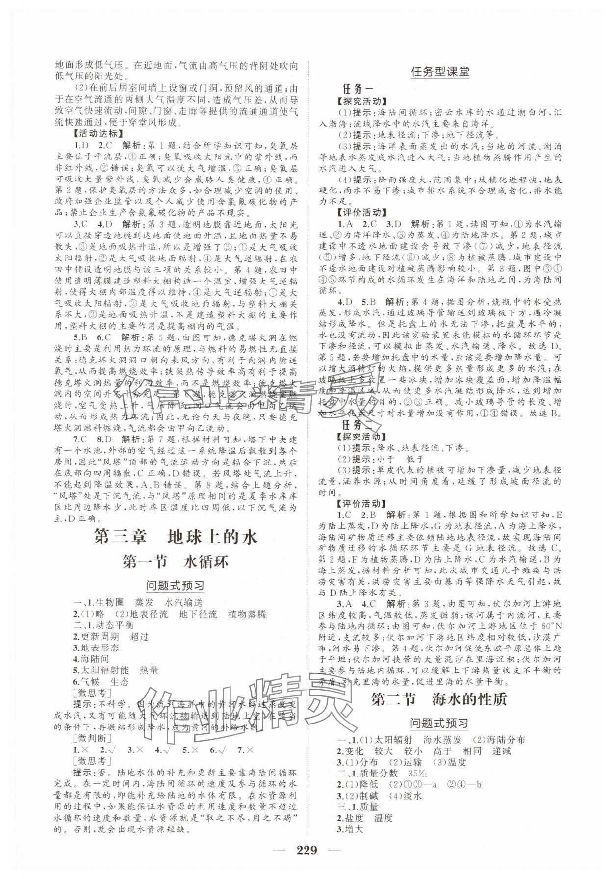 2024年新課程同步練習(xí)冊高中地理必修第一冊人教版海南專版 參考答案第7頁