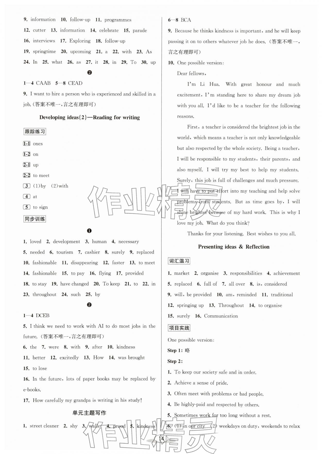 2026年教与学课程同步讲练八年级英语下册外研版&nbsp;参考答案第2页