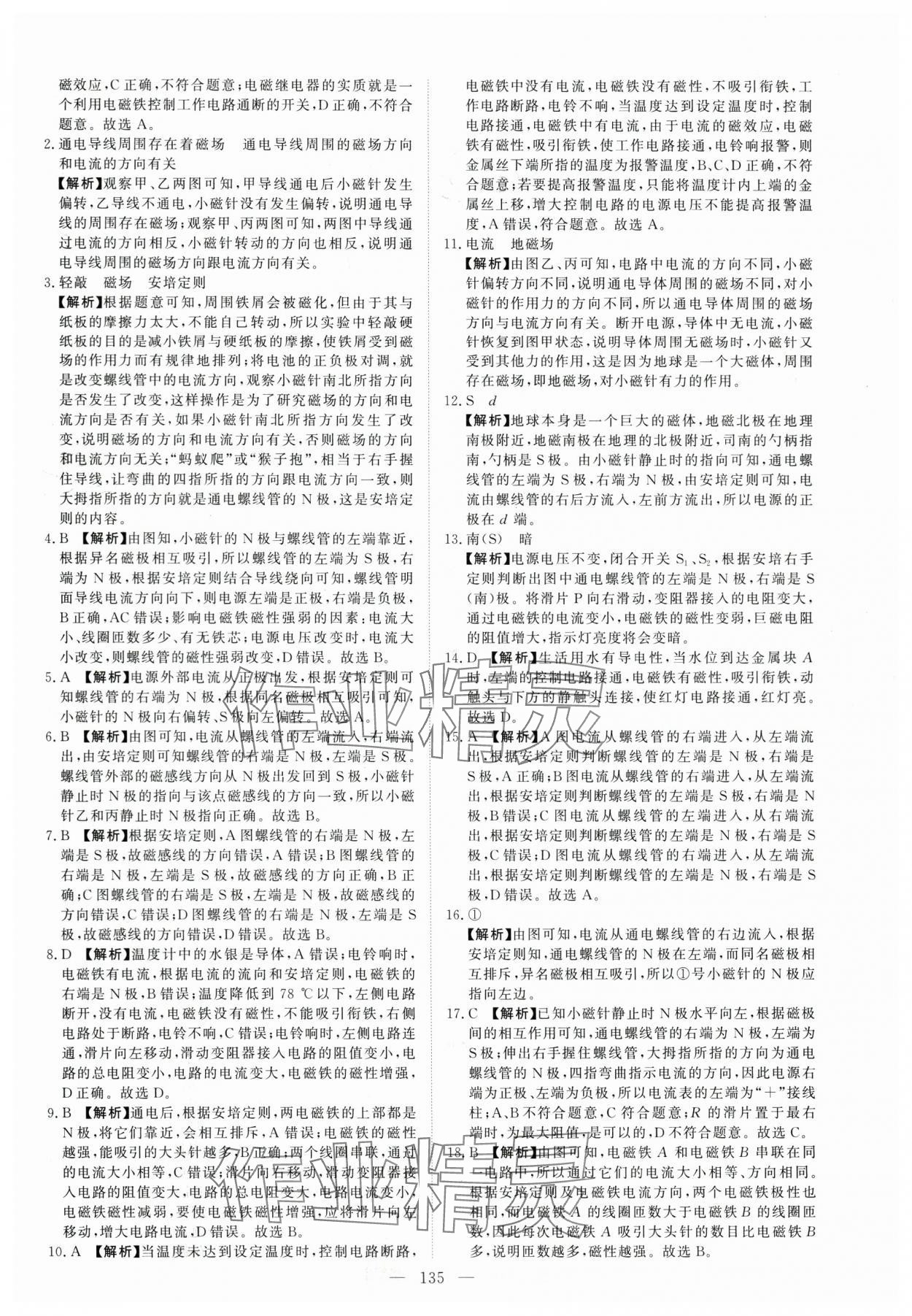 2025年中考特训营真题分类集训物理中考人教版天津专版 参考答案第9页