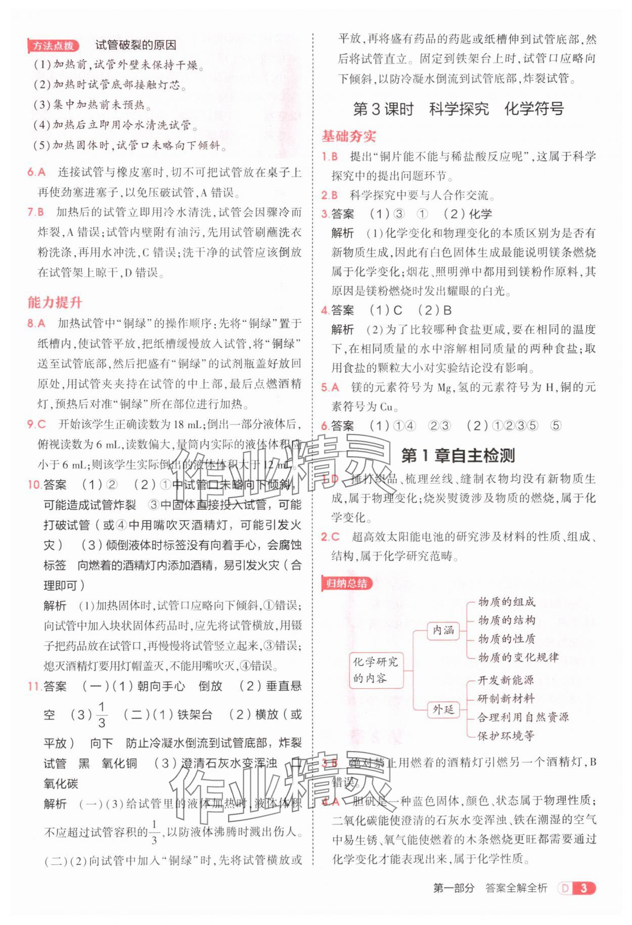 2025年5年中考3年模擬九年級化學上冊滬教版 第3頁