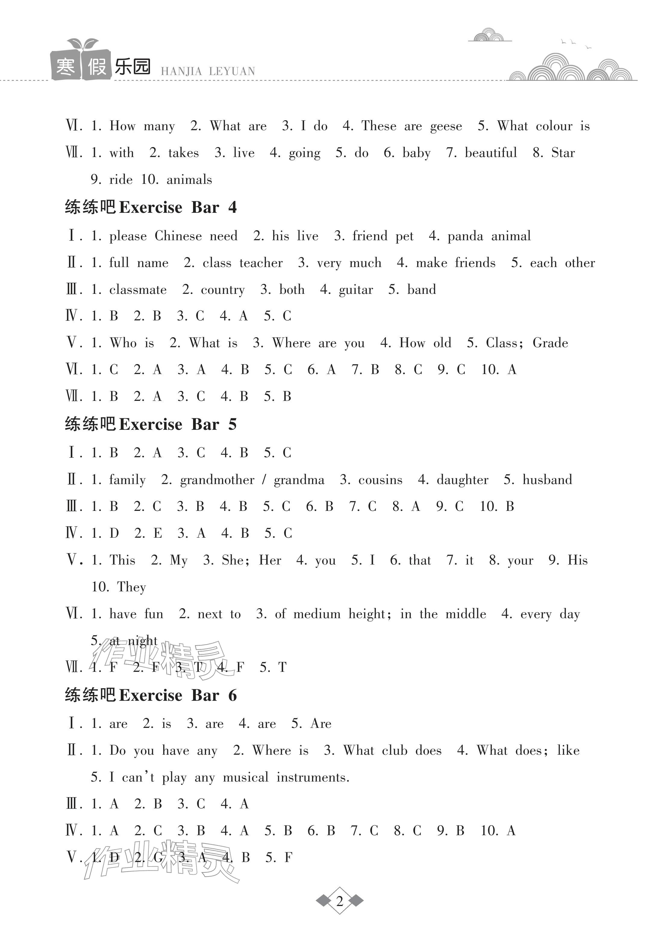 2026年寒假樂園海南出版社七年級英語人教版&nbsp;參考答案第2頁