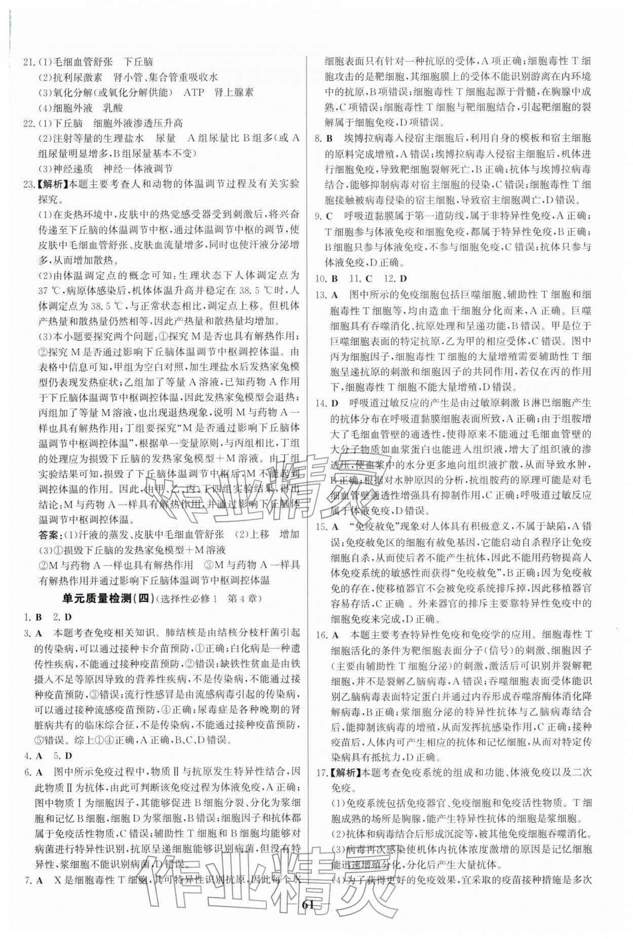 2026年新視野寒假作業(yè)高二生物&nbsp;第3頁