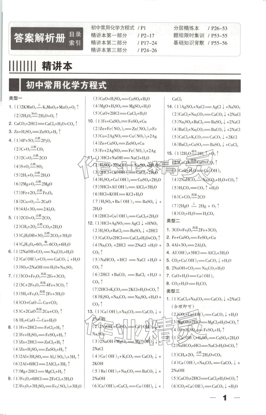 2026年中教万联中考总动员化学河北专版 第1页