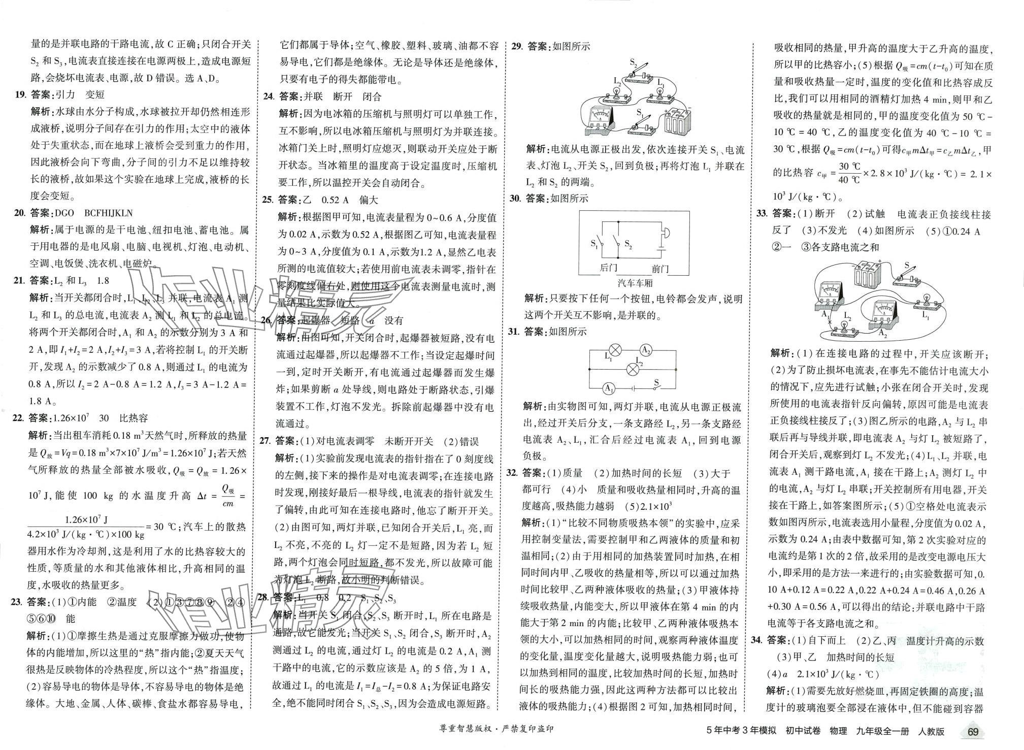 2024年5年中考3年模拟初中试卷九年级物理全一册人教版 第7页