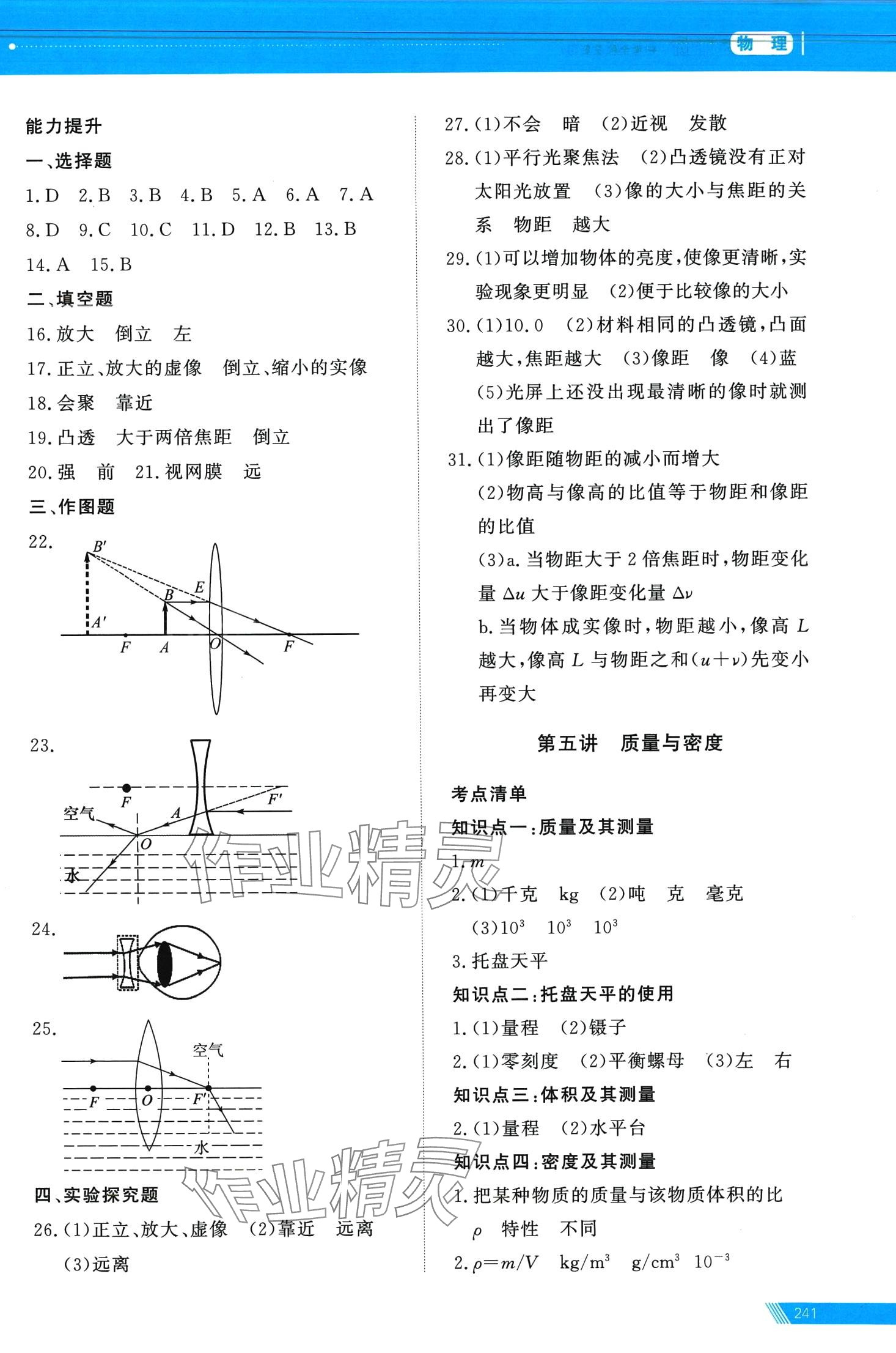 2024年資源與評價(jià)中考全程總復(fù)習(xí)物理中考D版 第7頁