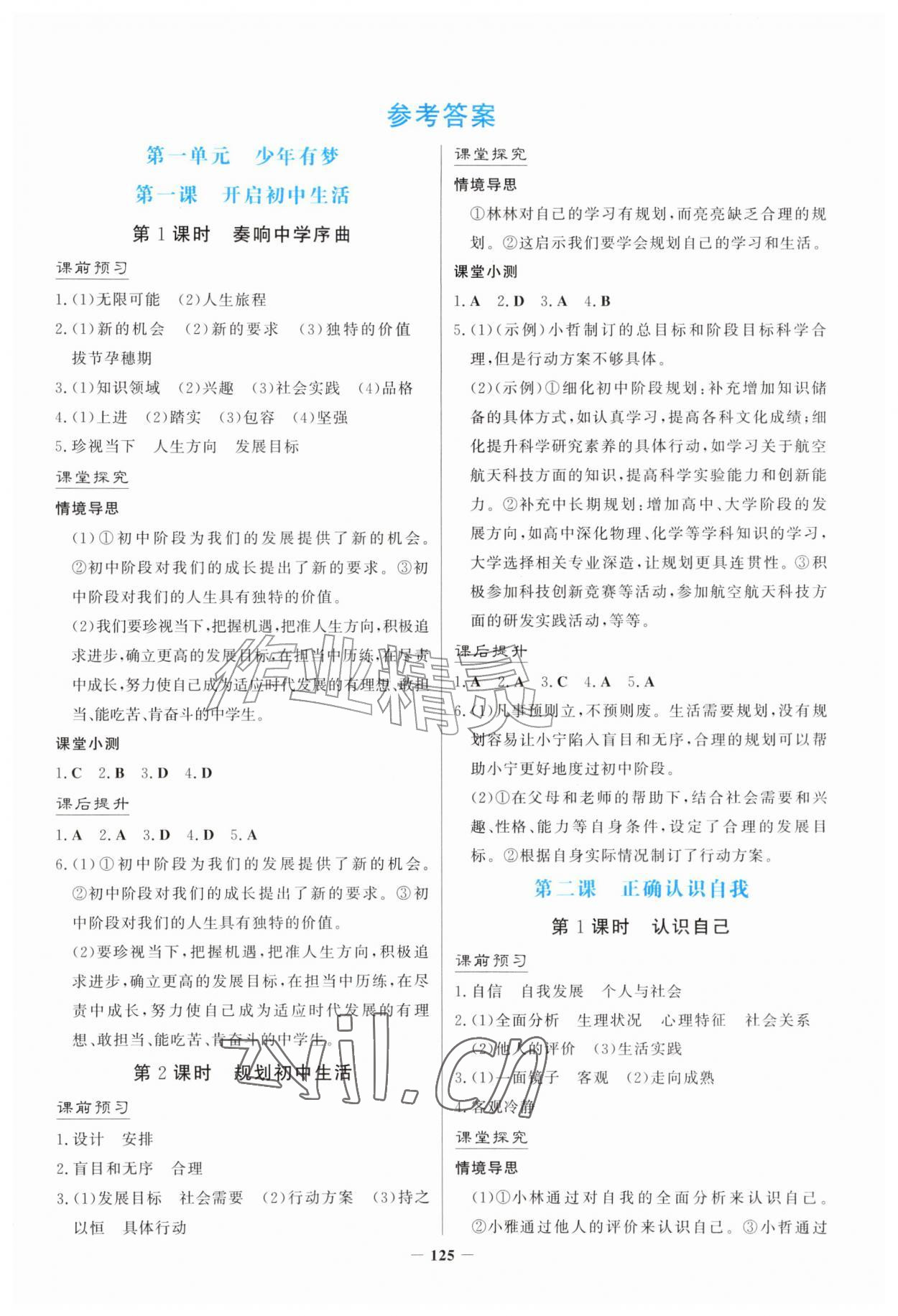 2026年南方新课堂金牌学案七年级道德与法治上册人教版福建专版&nbsp;第1页