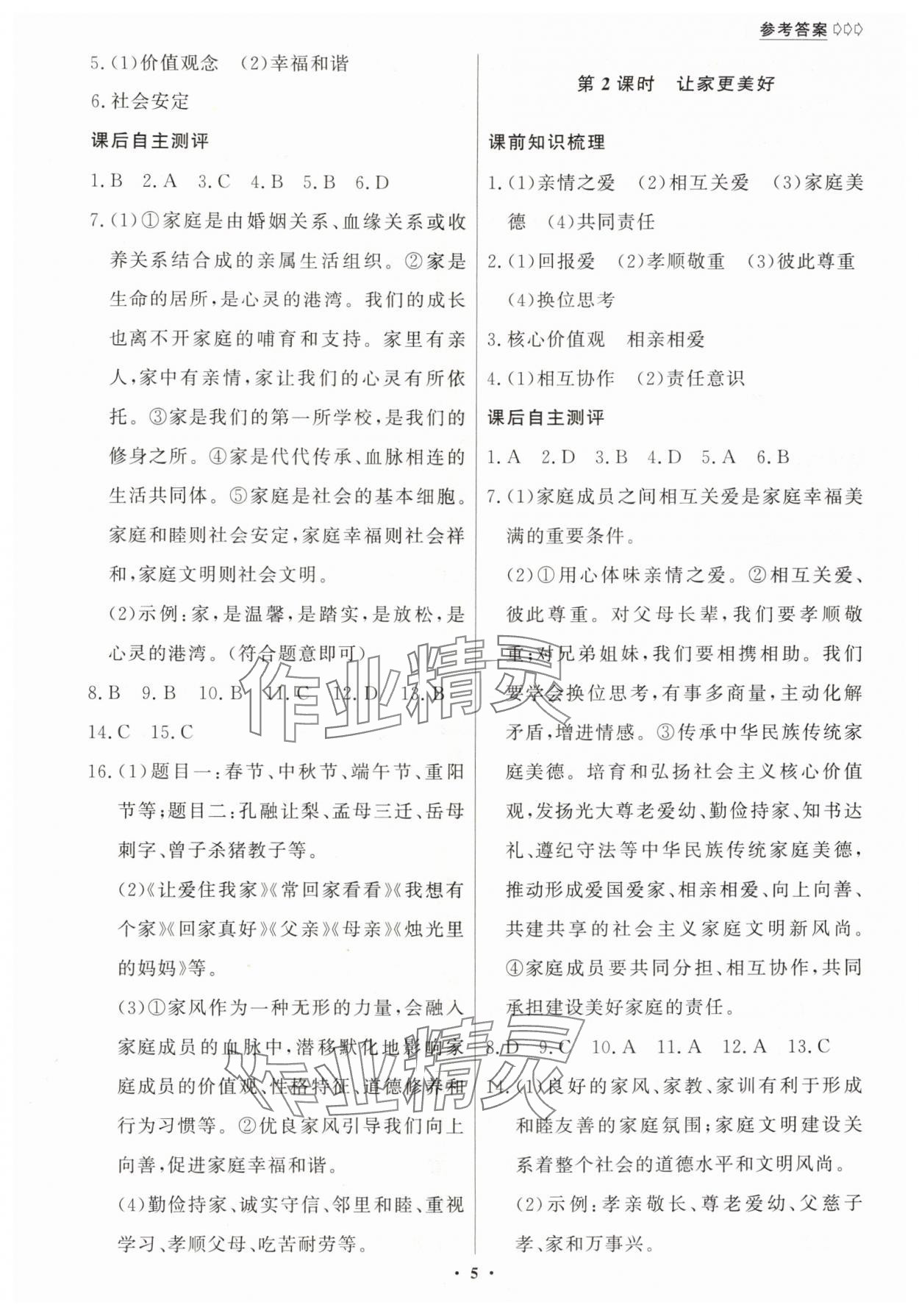 2025年学生成长册七年级道德与法治上册人教版 第5页