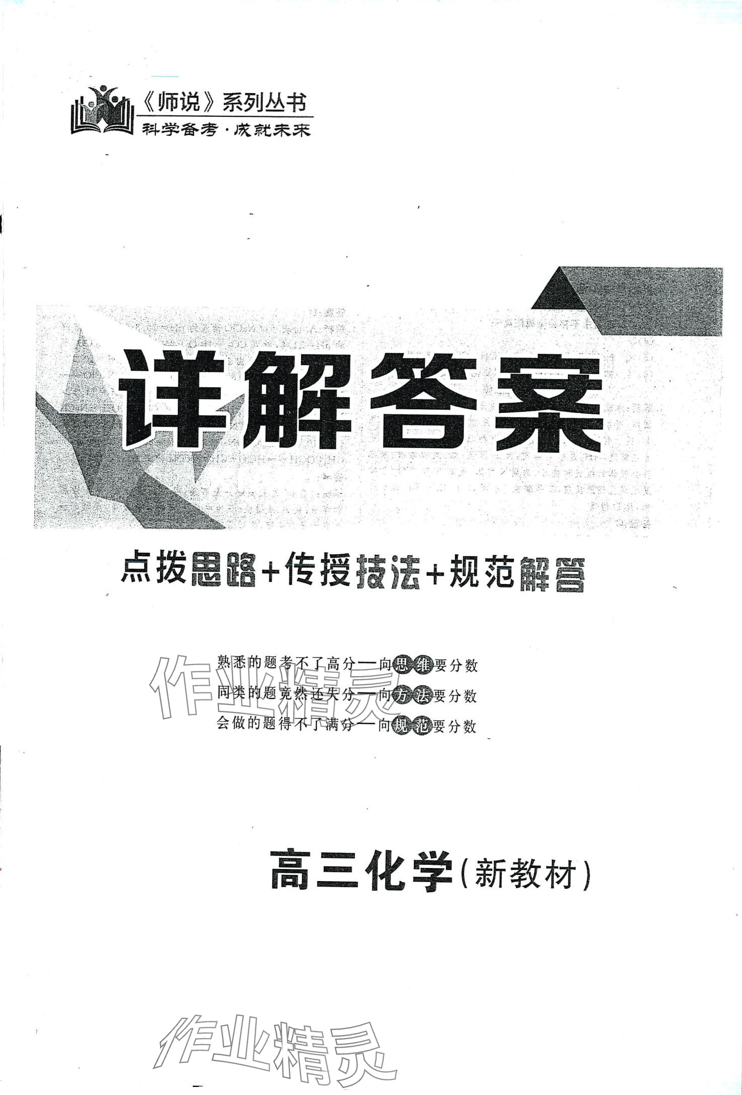 2024年师说高三化学 第1页