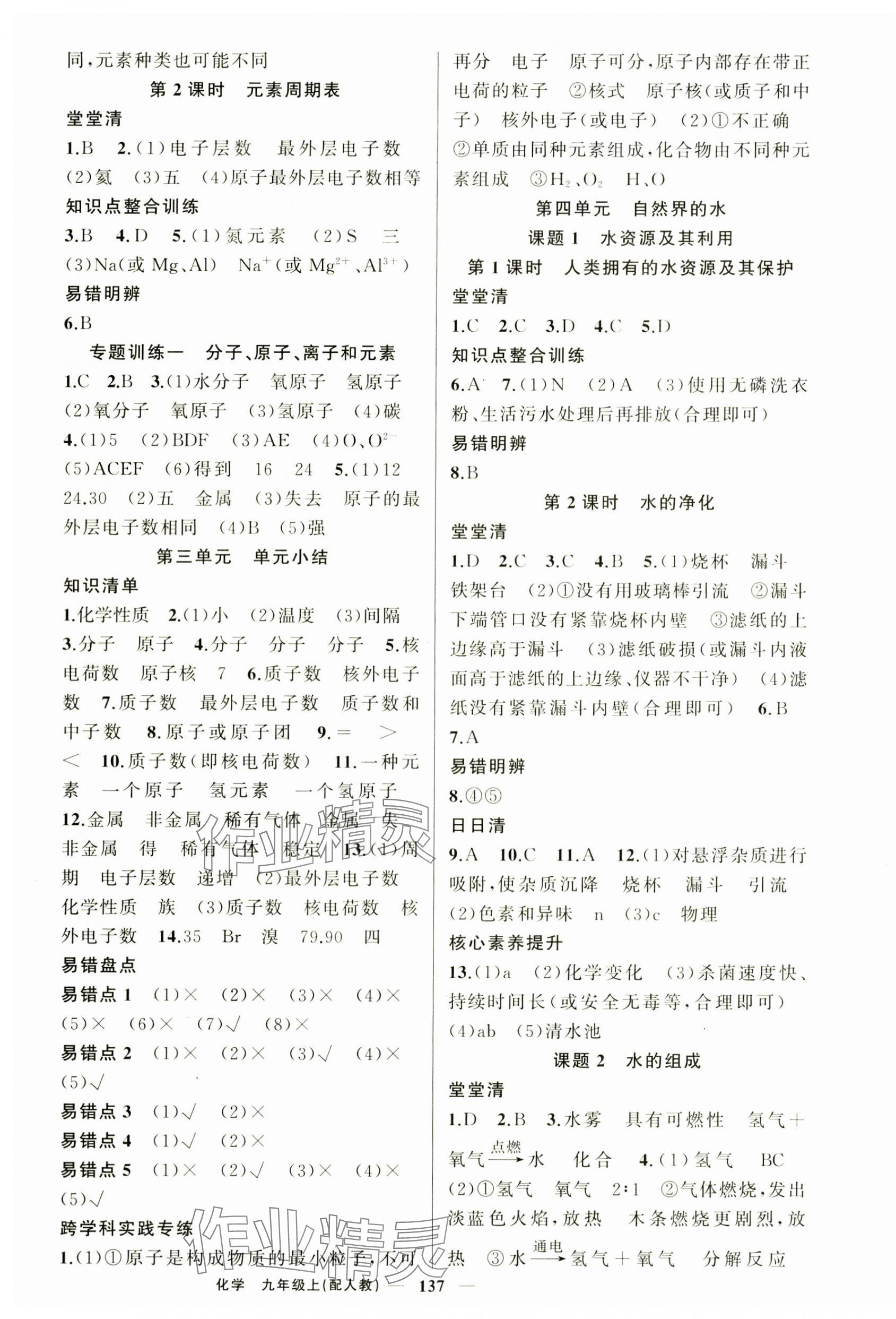 2025年四清導(dǎo)航九年級(jí)化學(xué)上冊(cè)人教版 第5頁(yè)
