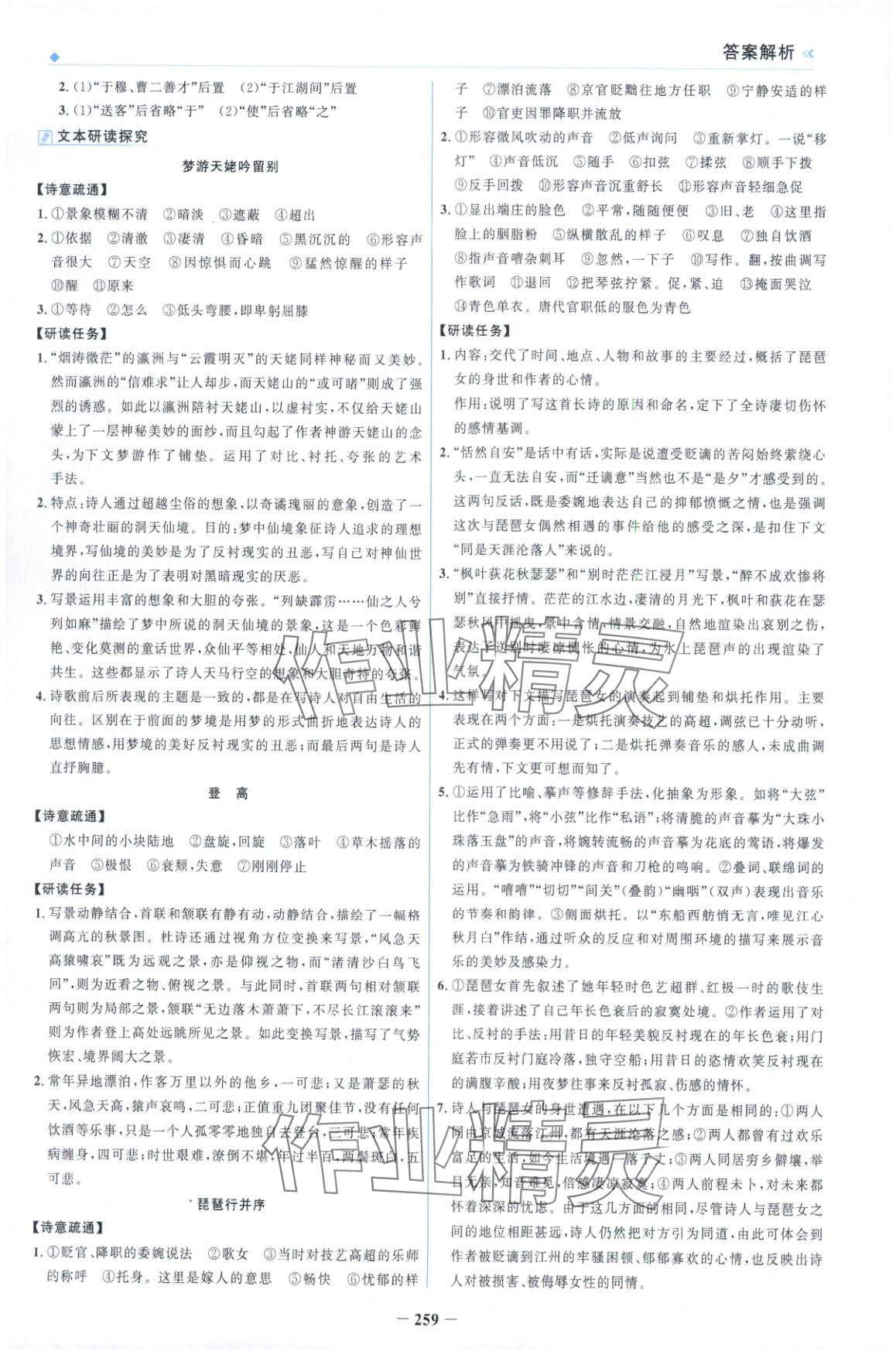 2025年金榜领航高中语文必修上册人教版&nbsp;第7页