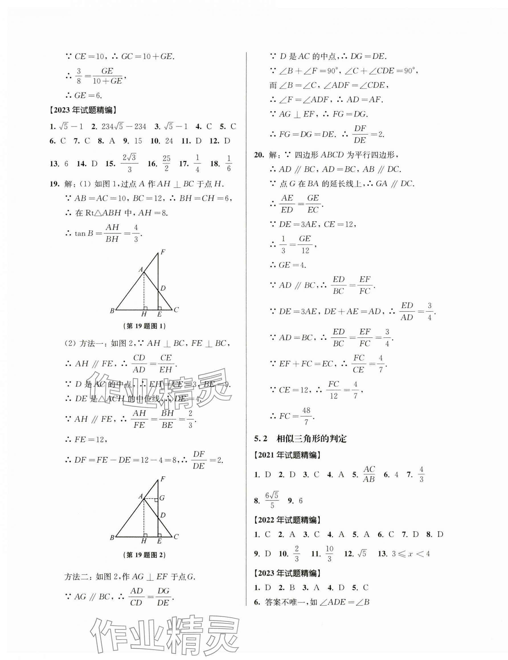 2025年上海新中考试题分类汇编数学2022~2024一模&nbsp;参考答案第9页