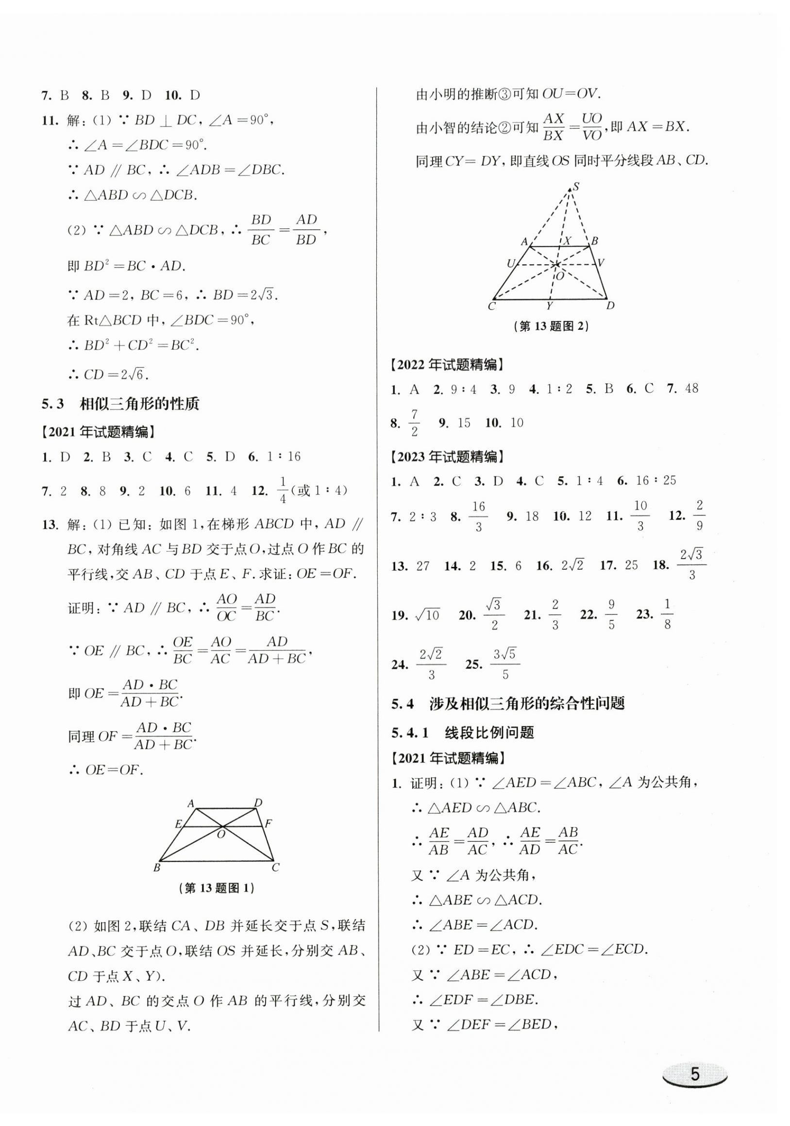 2025年上海新中考试题分类汇编数学2022~2024一模&nbsp;参考答案第10页