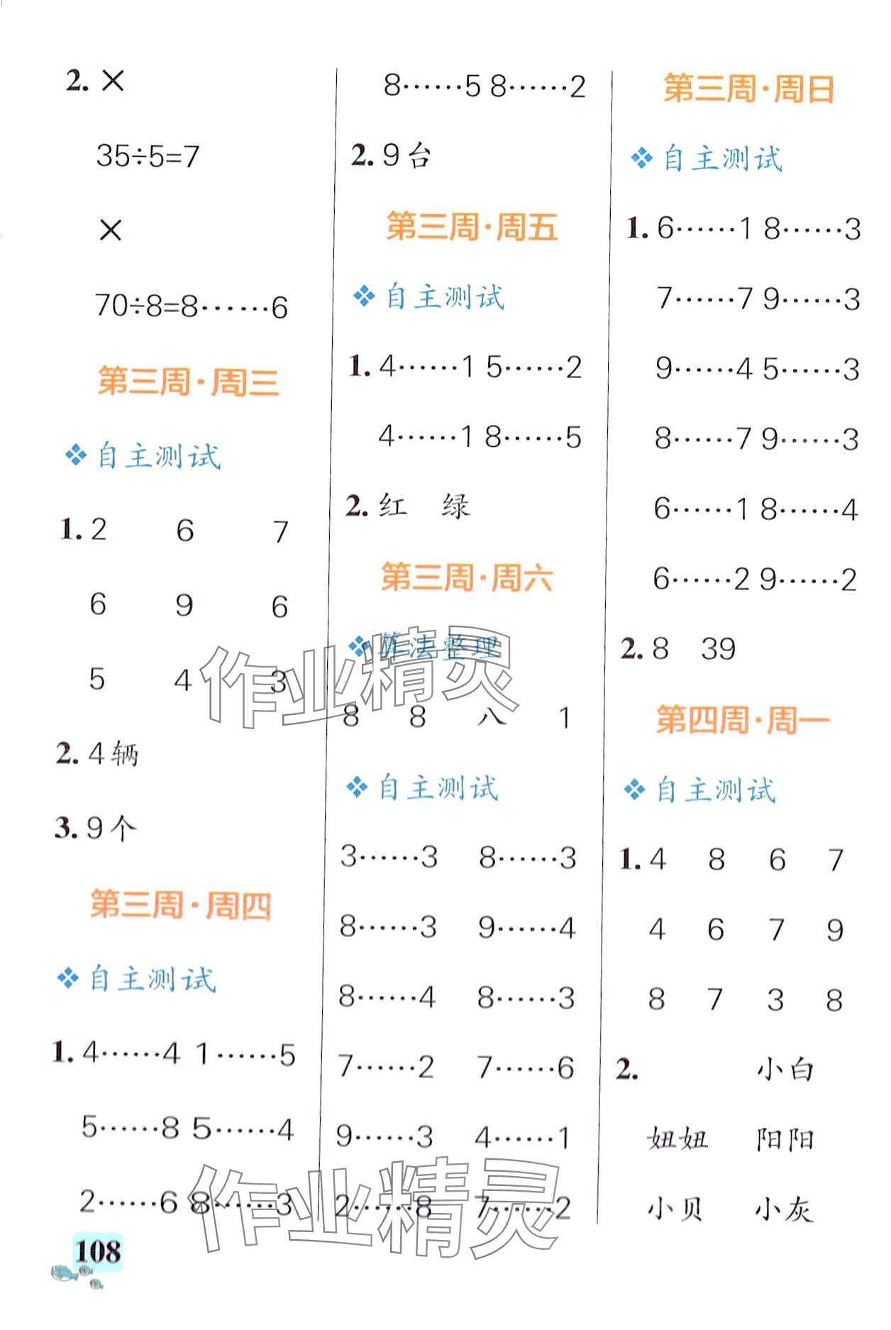 2024年小學(xué)學(xué)霸天天計(jì)算二年級(jí)下冊(cè)北師大版廣東專版 第4頁(yè)