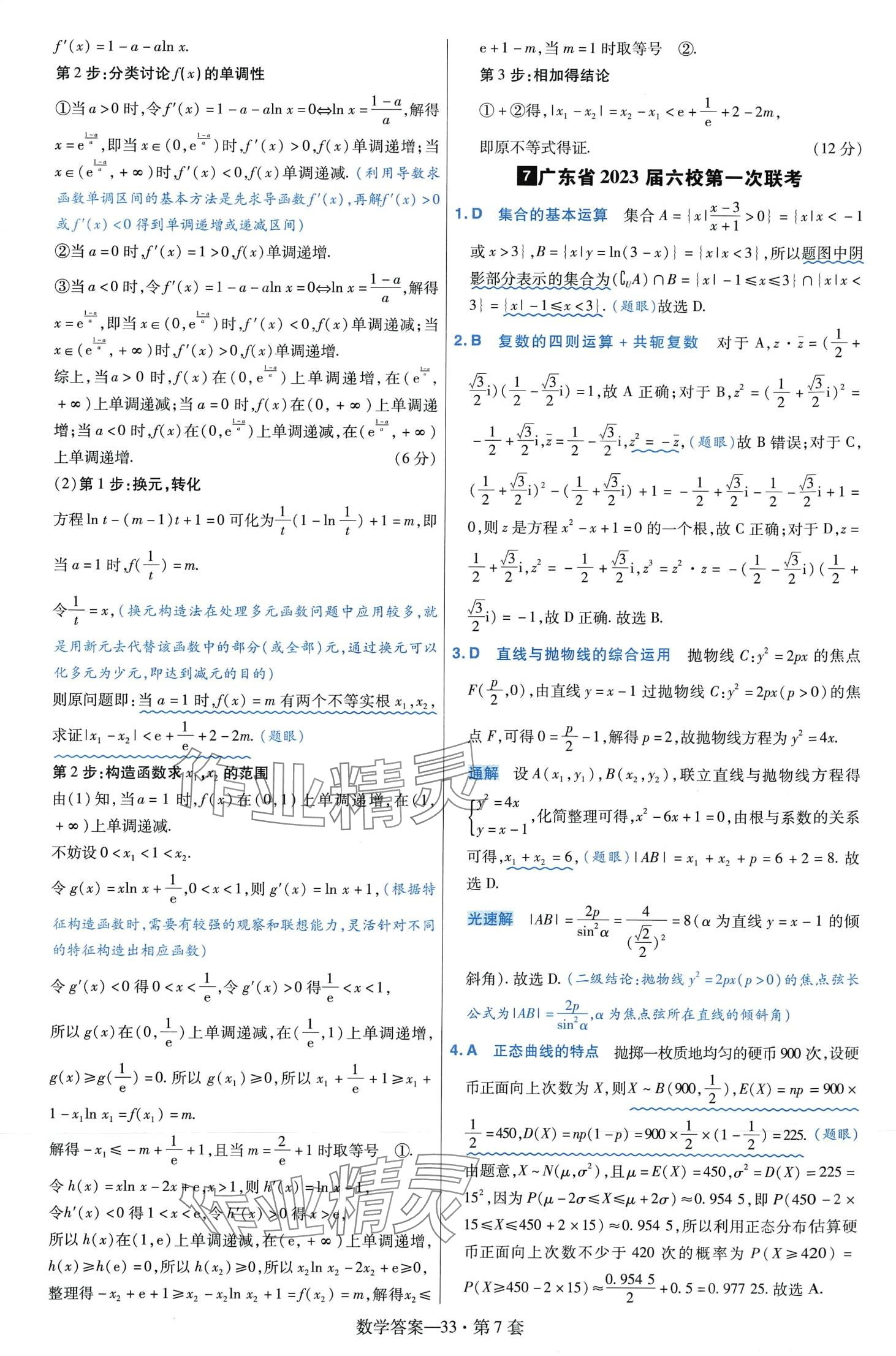 2024年金考卷45套匯編高中數(shù)學(xué) 第35頁