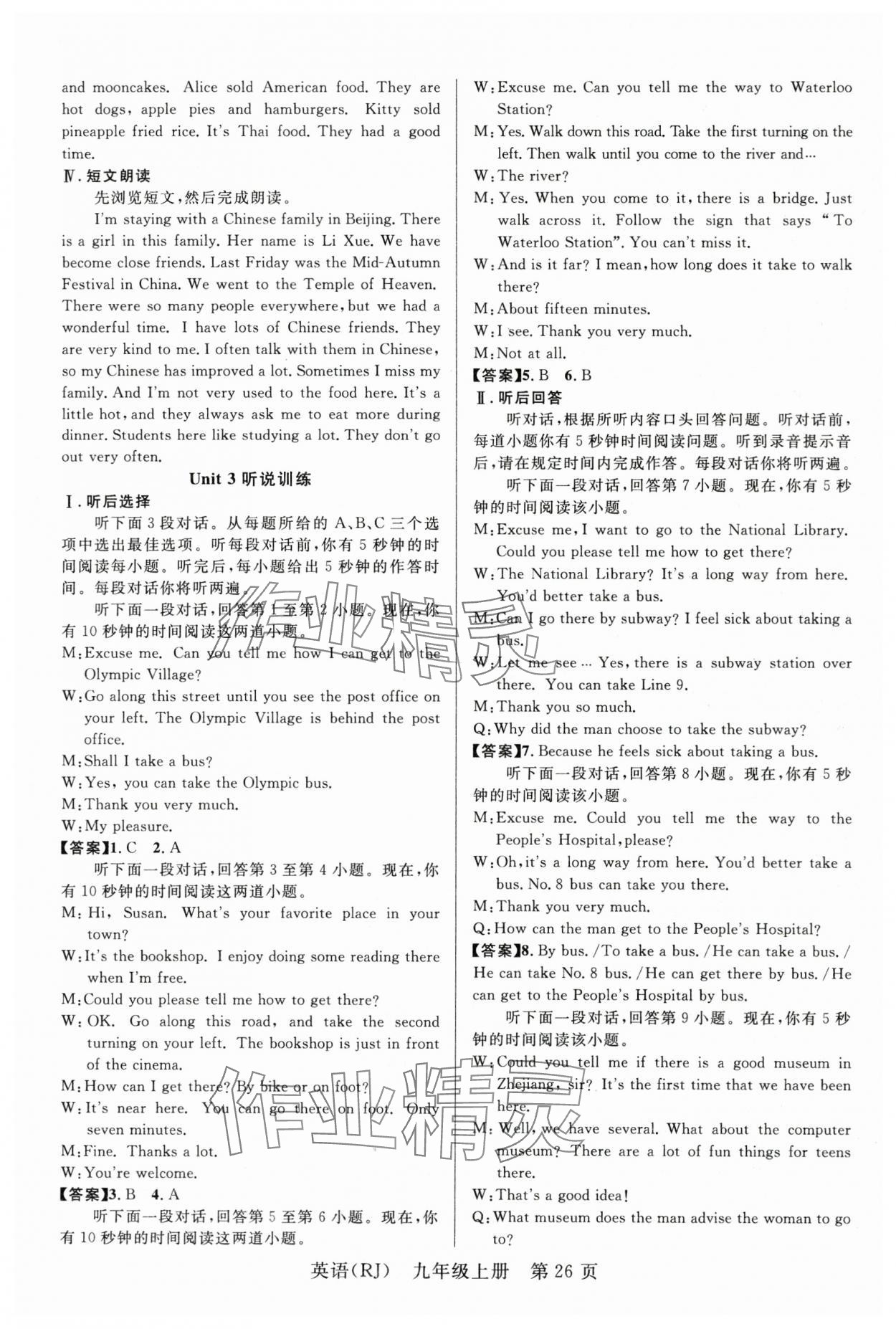 2025年课时夺冠九年级英语上册人教版湖北专版 参考答案第12页