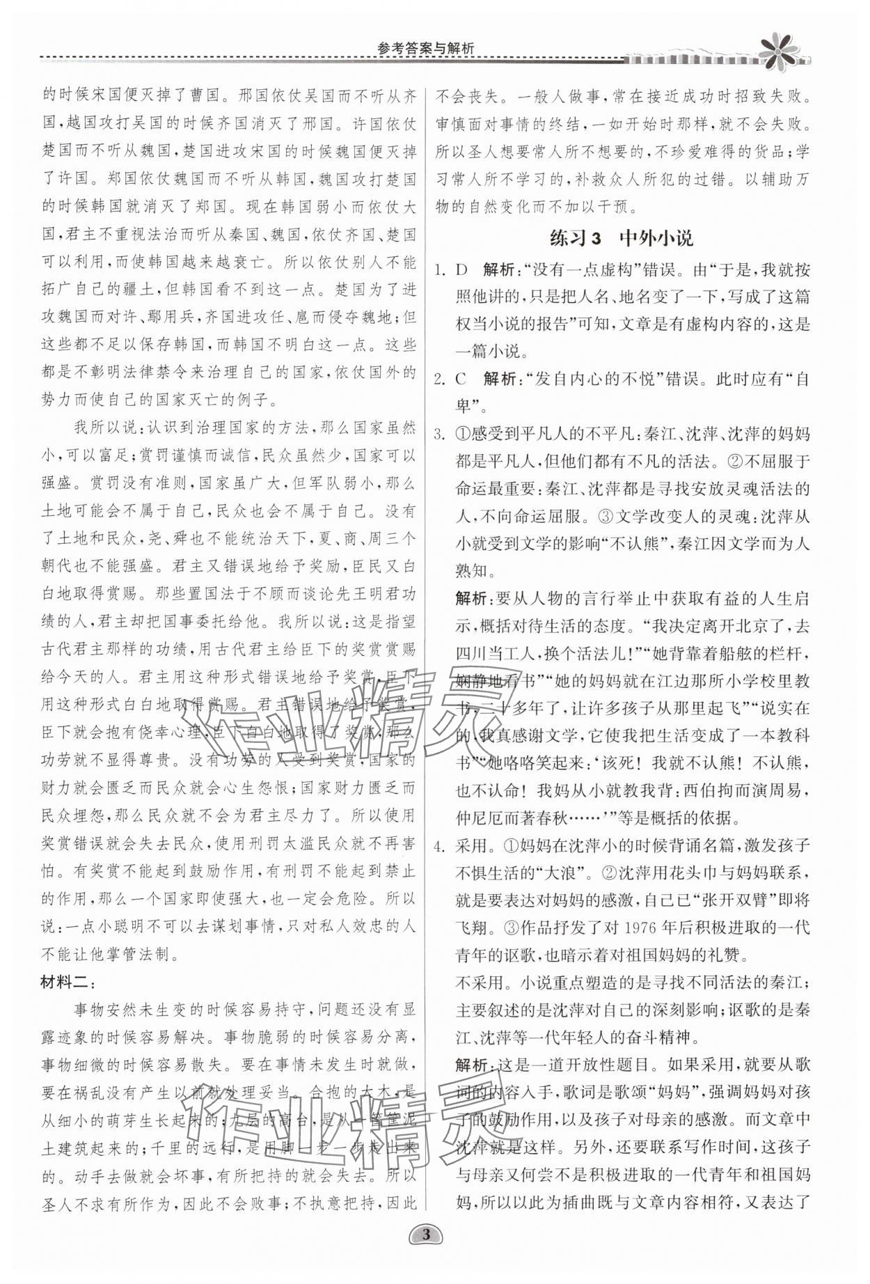 2024年假期好作业暨期末复习暑假高二语文 参考答案第3页