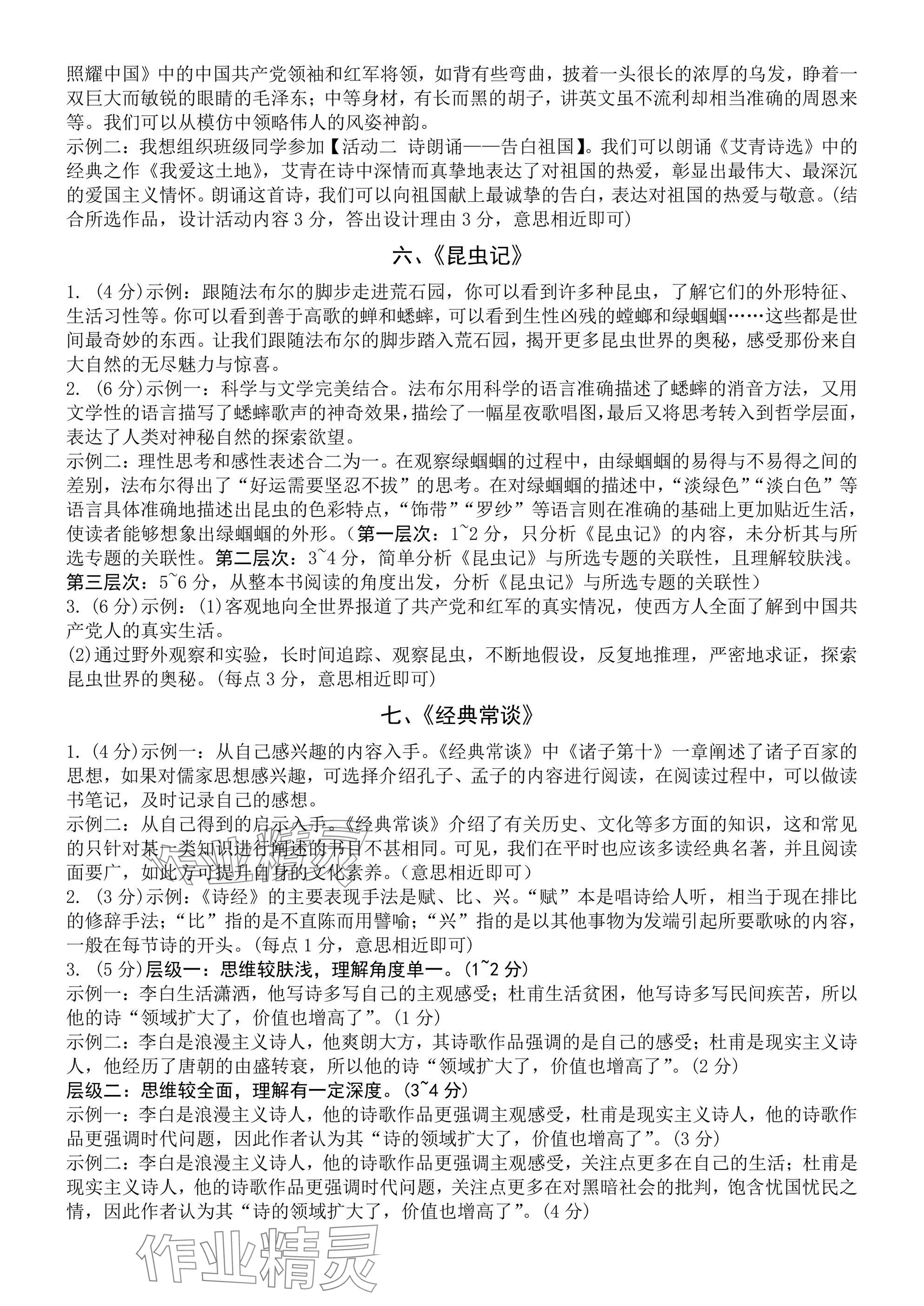 2025年万唯中考试题研究语文海南专版 参考答案第15页