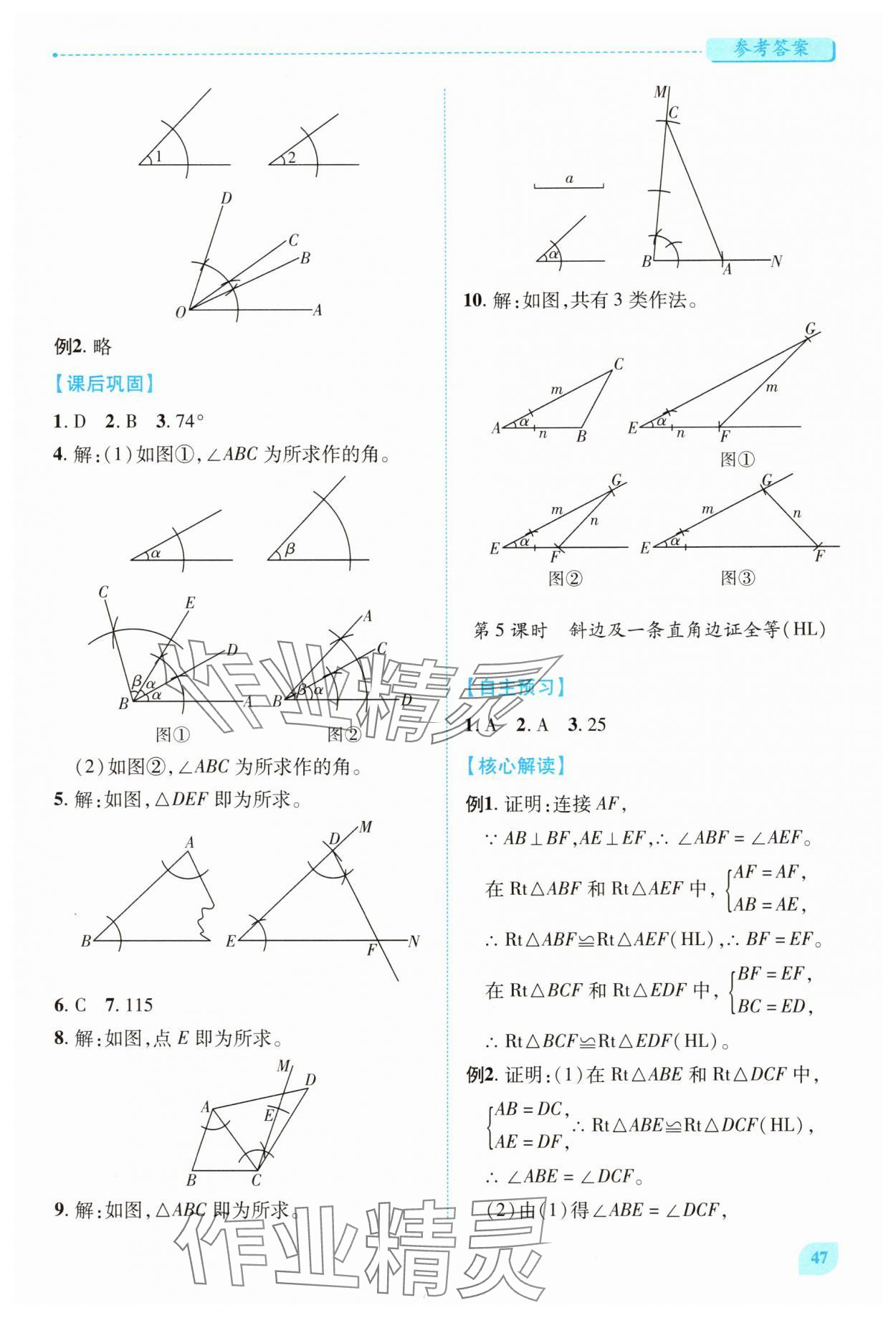 2025年绩优学案八年级数学上册人教版 第11页