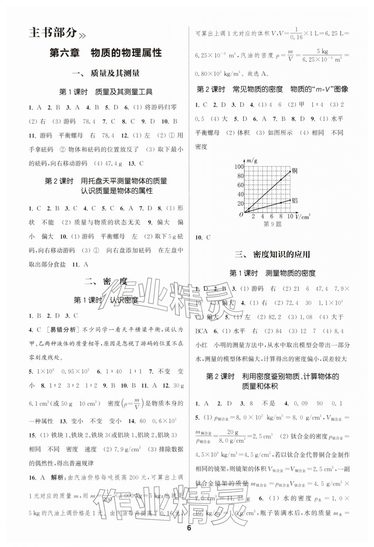 2026年通成學典課時作業(yè)本八年級物理下冊蘇科版宿遷專版&nbsp;第6頁