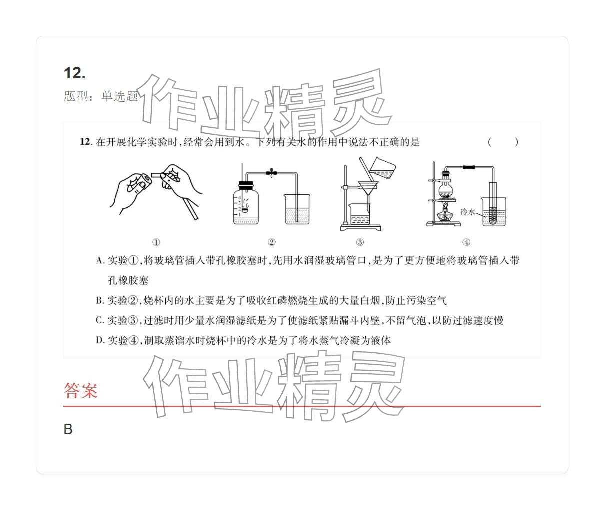 2025年学业水平评价九年级化学全一册人教版&nbsp;参考答案第52页