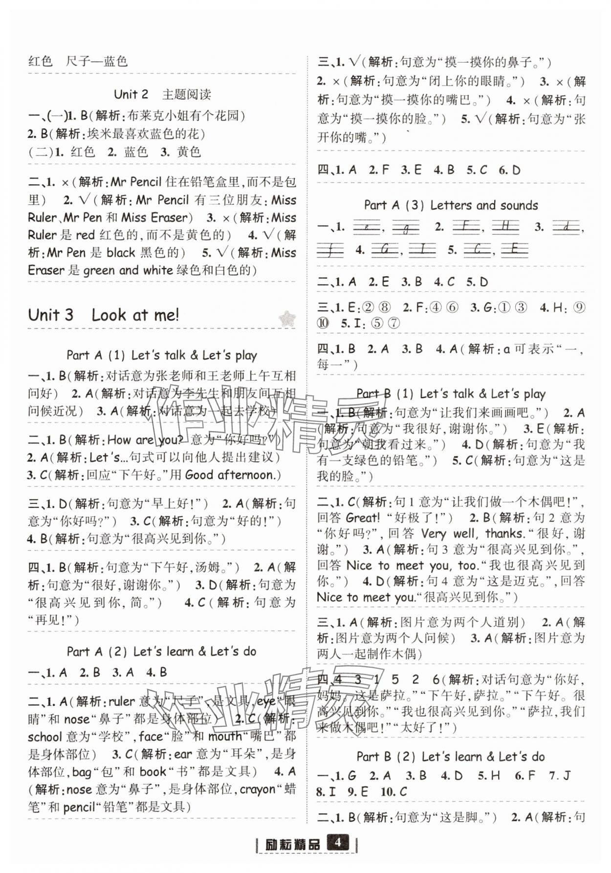 2023年勵耘書業(yè)勵耘新同步三年級英語上冊人教版 參考答案第4頁