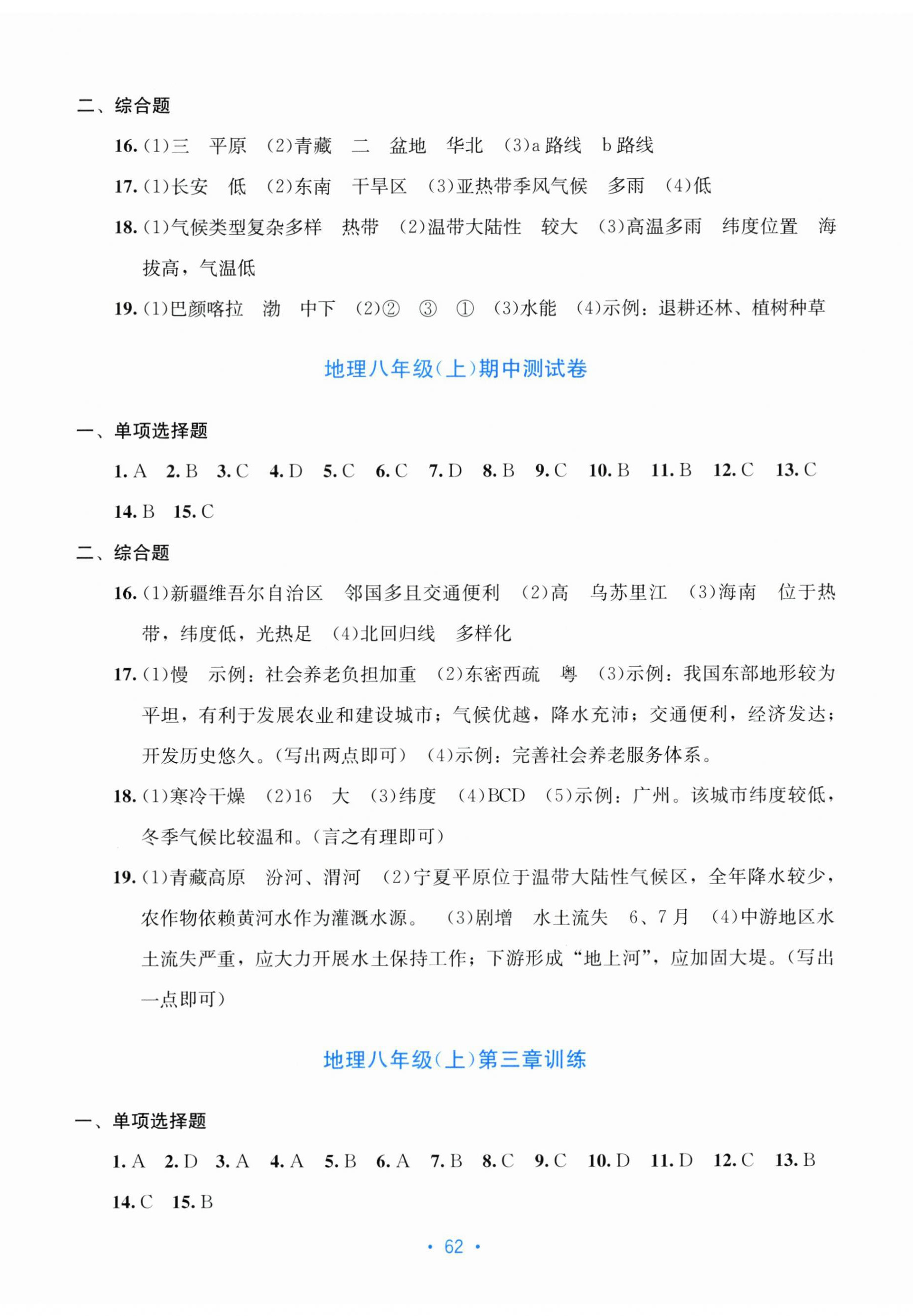 2025年全程检测单元测试卷八年级地理上册人教版 第2页