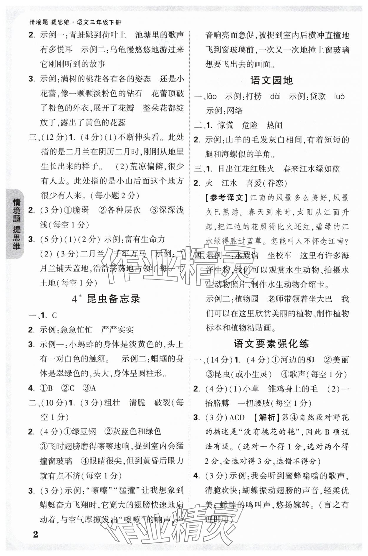 2025年情境题提思维三年级语文下册人教版 参考答案第2页