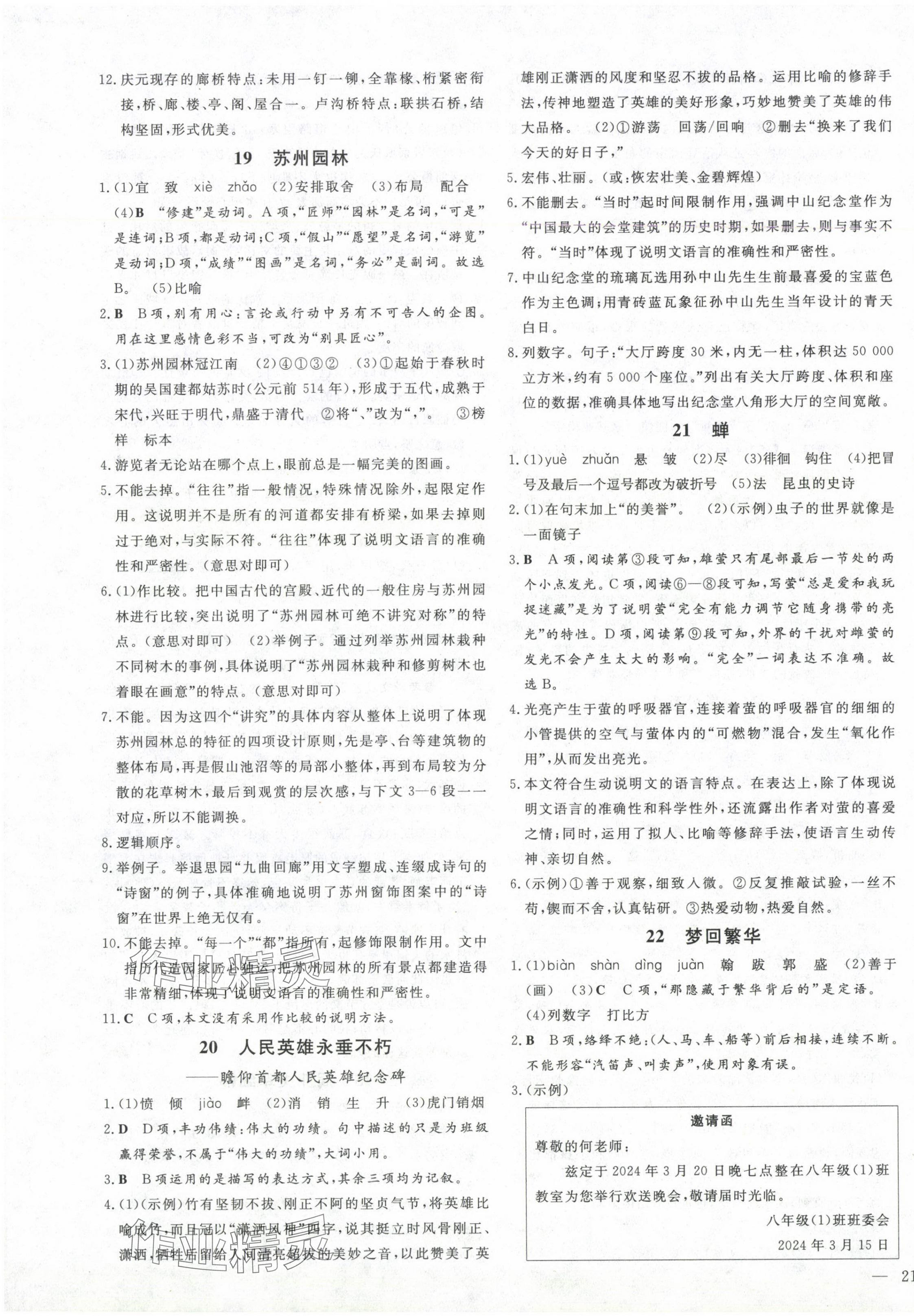 2024年練案八年級(jí)語(yǔ)文上冊(cè)人教版安徽專(zhuān)版 第9頁(yè)