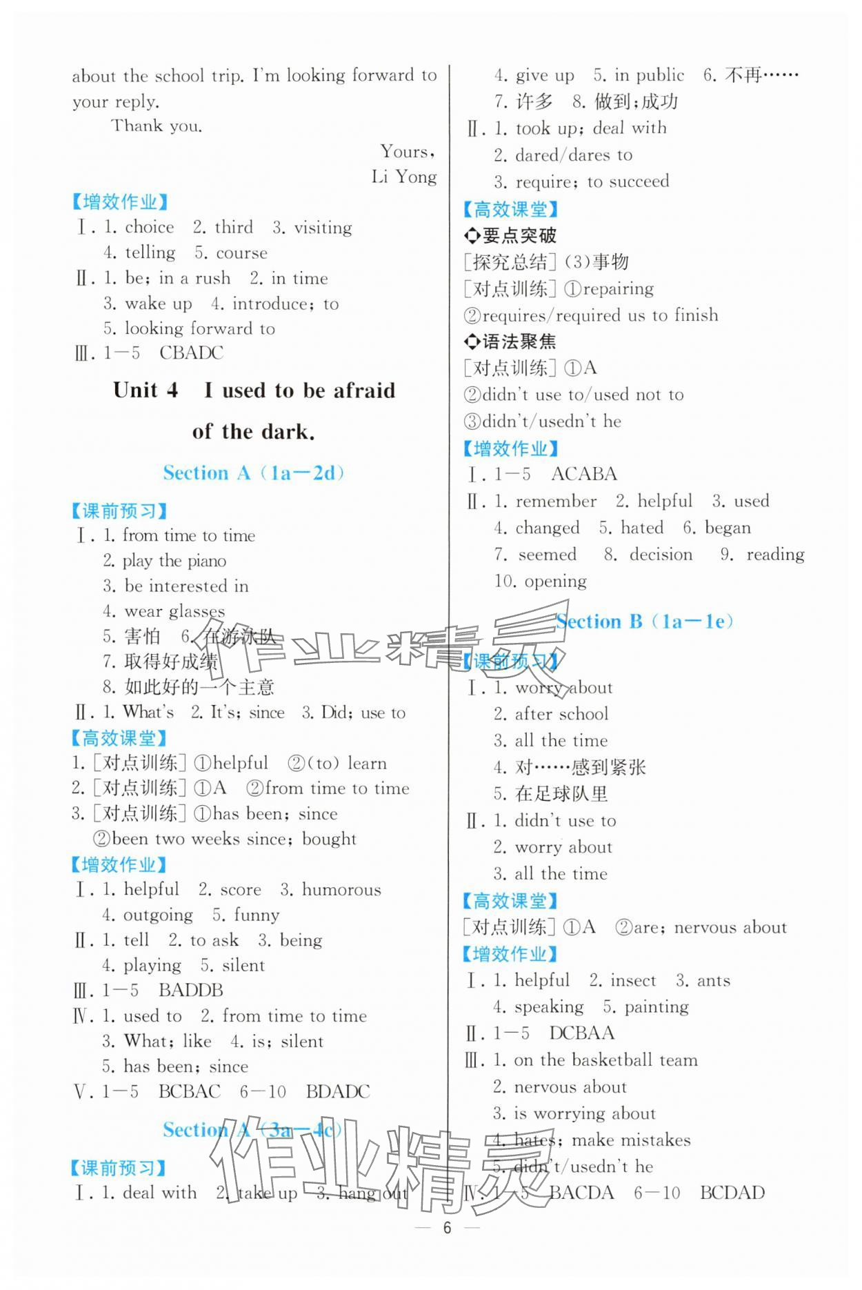 2025年人教金学典同步解析与测评九年级英语全一册人教版云南专版 第6页