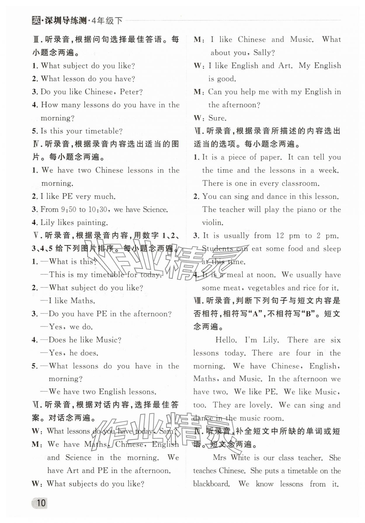 2025年狀元坊全程突破導練測四年級英語下冊滬教版深圳專版 參考答案第9頁