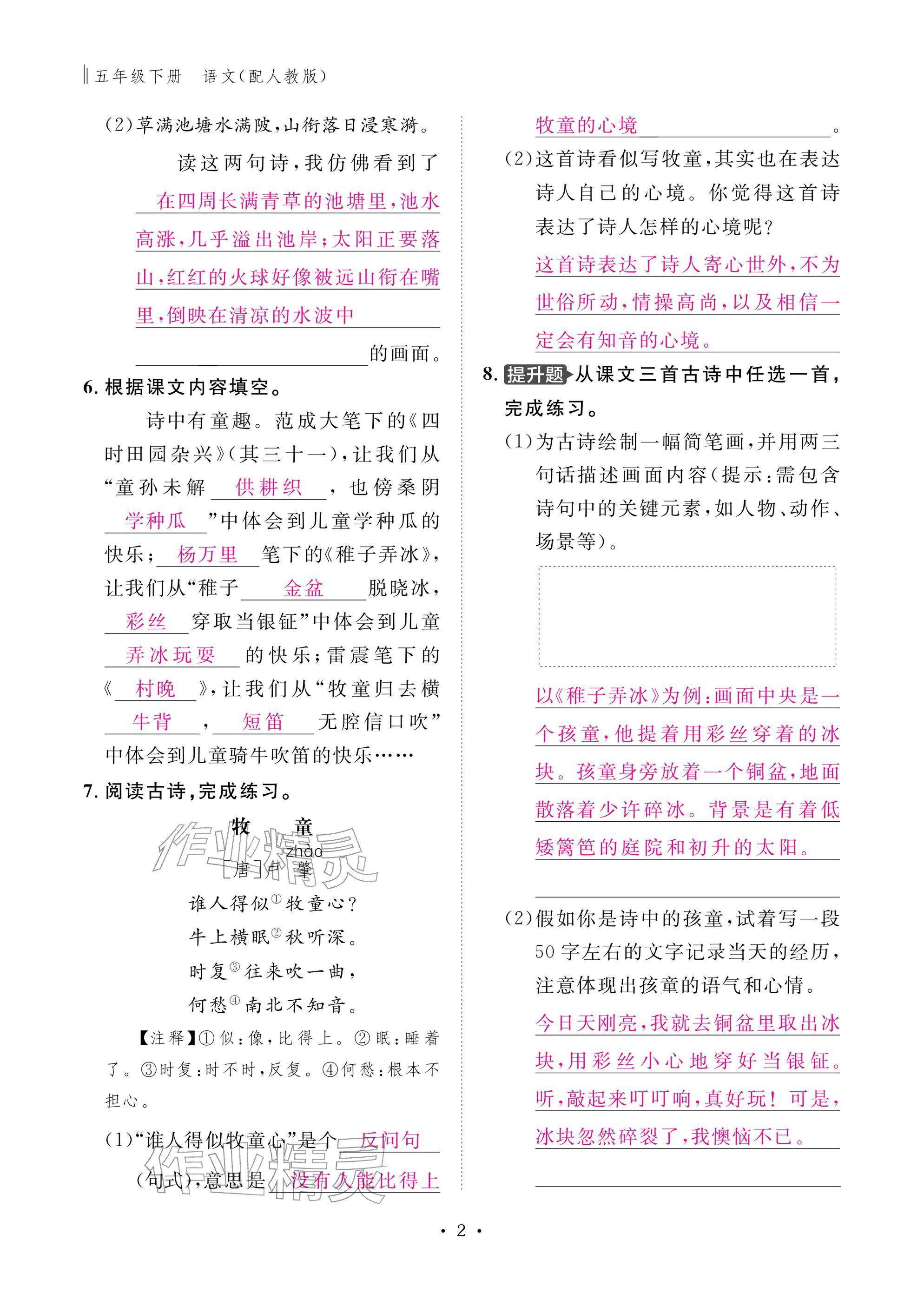 2026年作业本江西教育出版社五年级语文下册人教版&nbsp;参考答案第2页