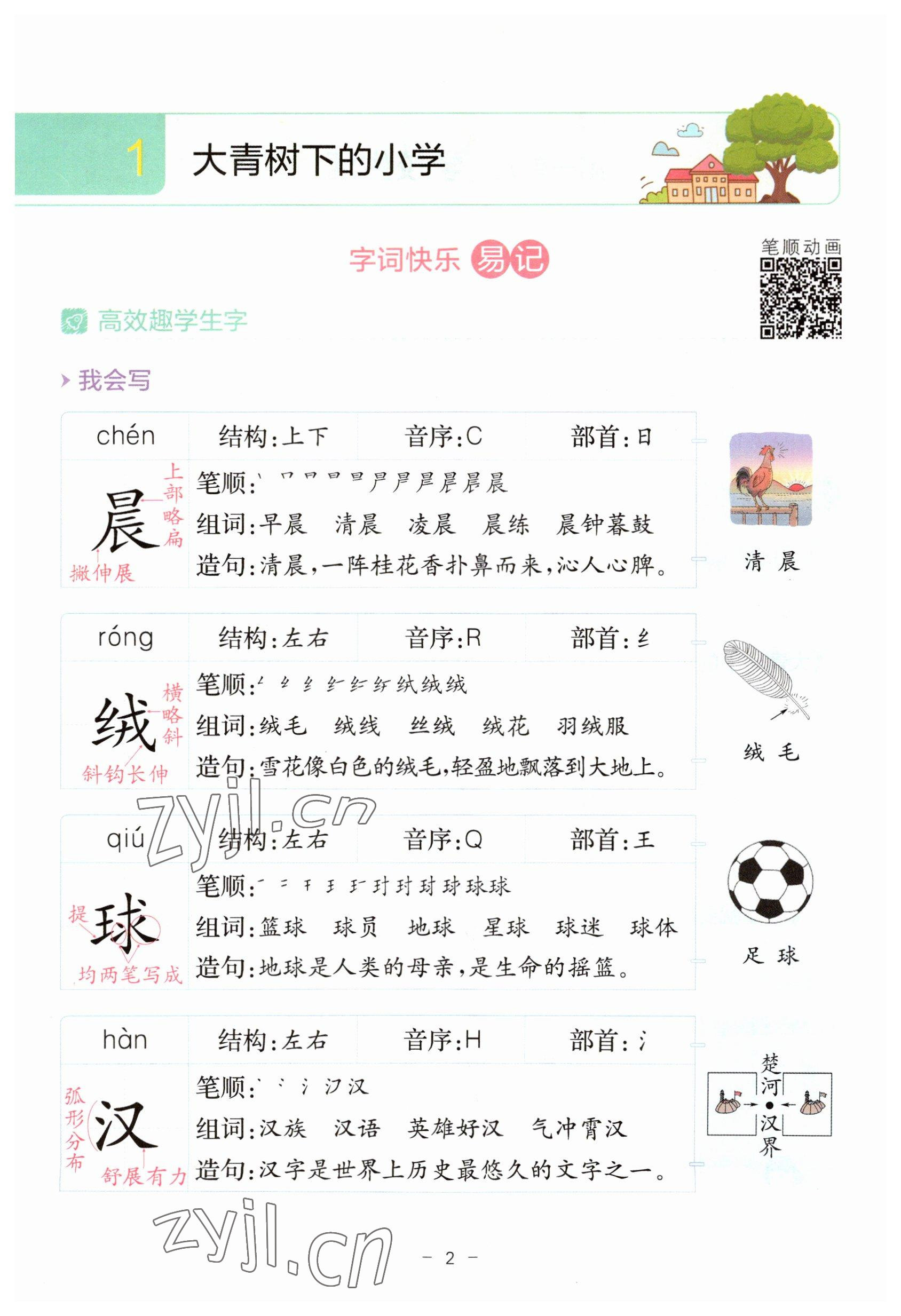 2023年教材課本三年級(jí)語(yǔ)文上冊(cè)人教版 參考答案第2頁(yè)