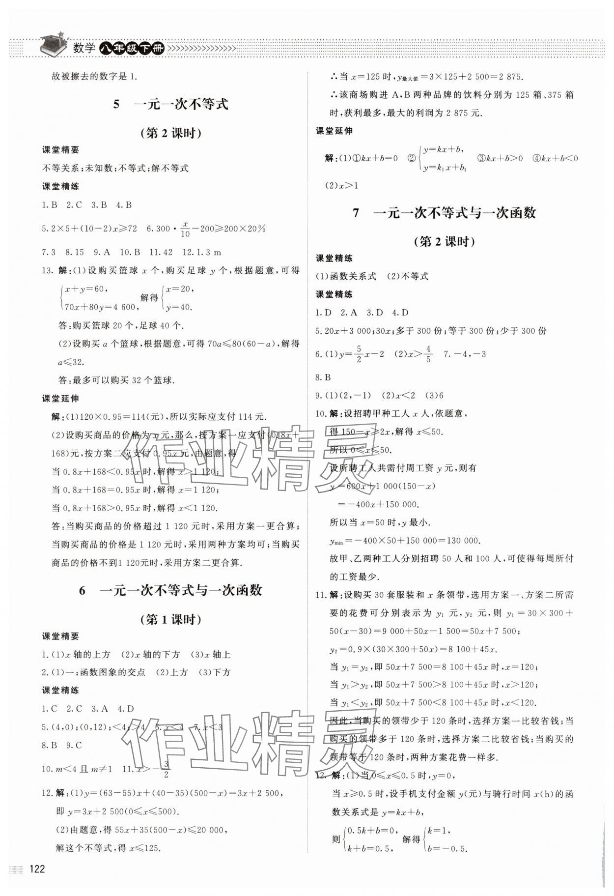 2025年課堂精練八年級數學下冊北師大版江西專版 第8頁